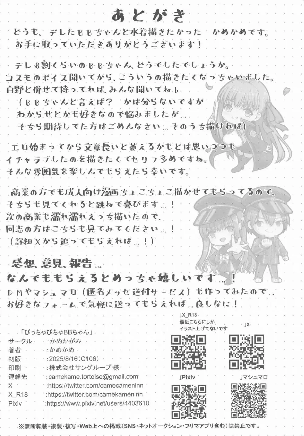 びっちゃびちゃBBちゃん - page29