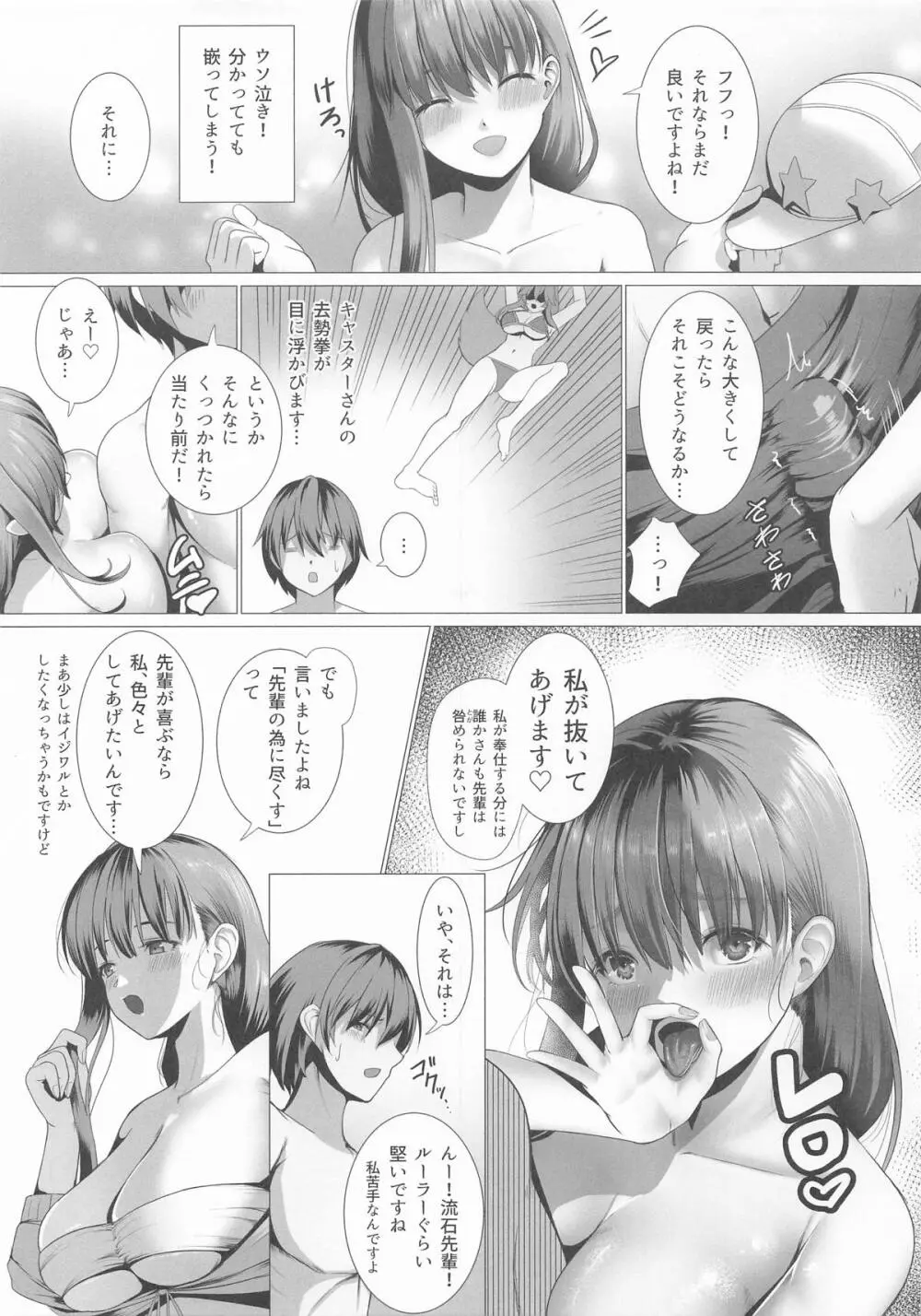 びっちゃびちゃBBちゃん - page4