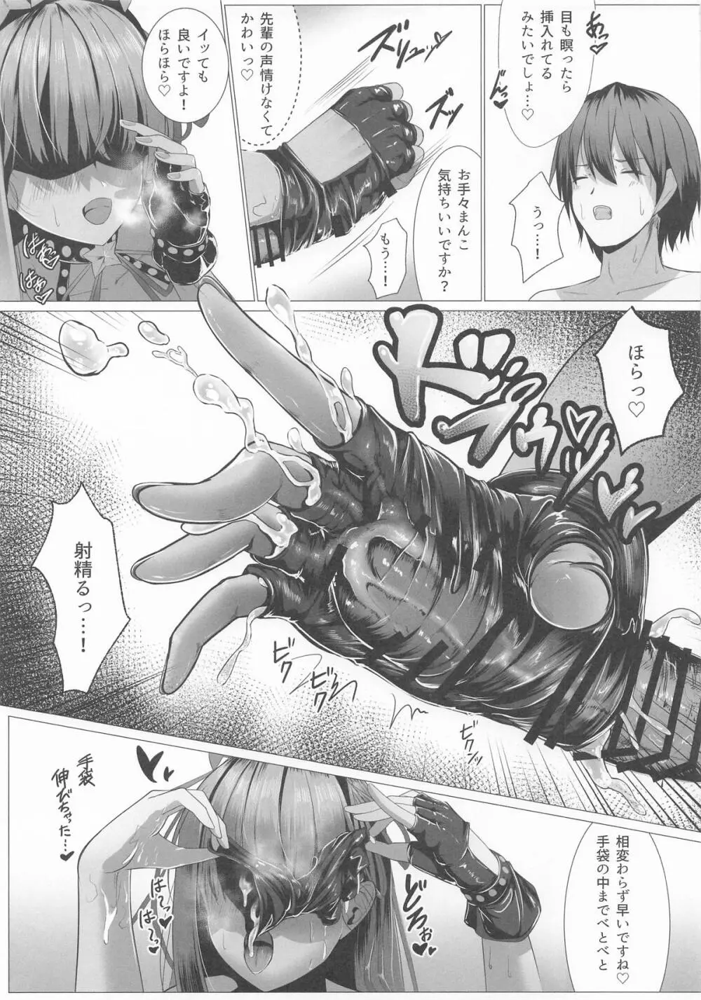 びっちゃびちゃBBちゃん - page8