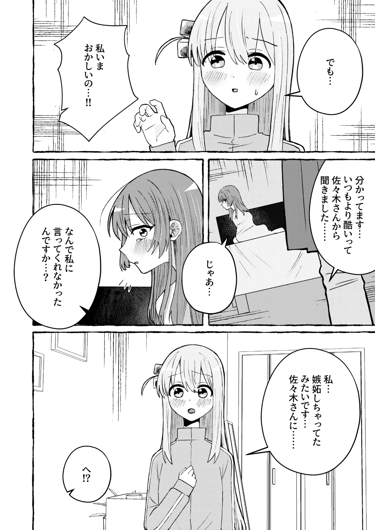 触って、愛して。 - page10