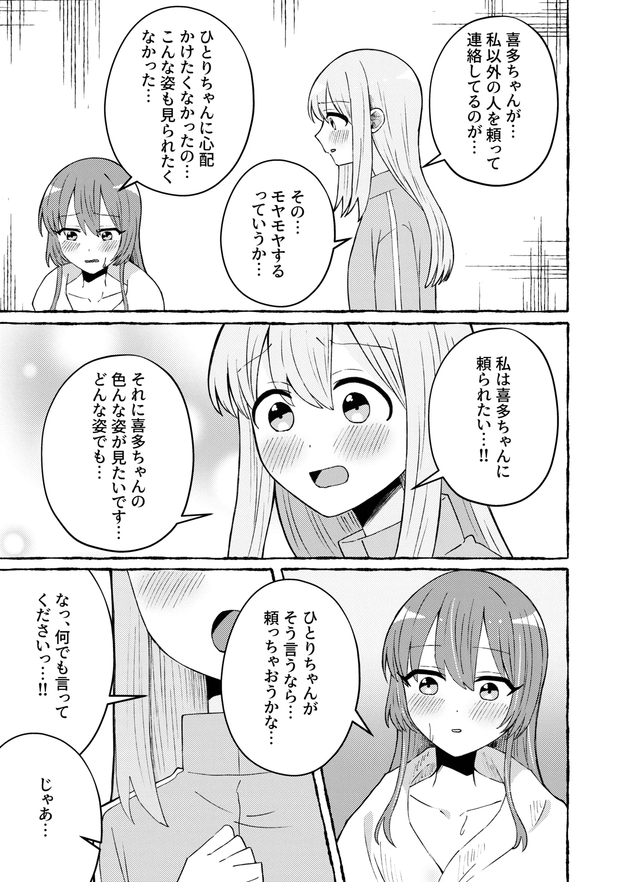 触って、愛して。 - page11