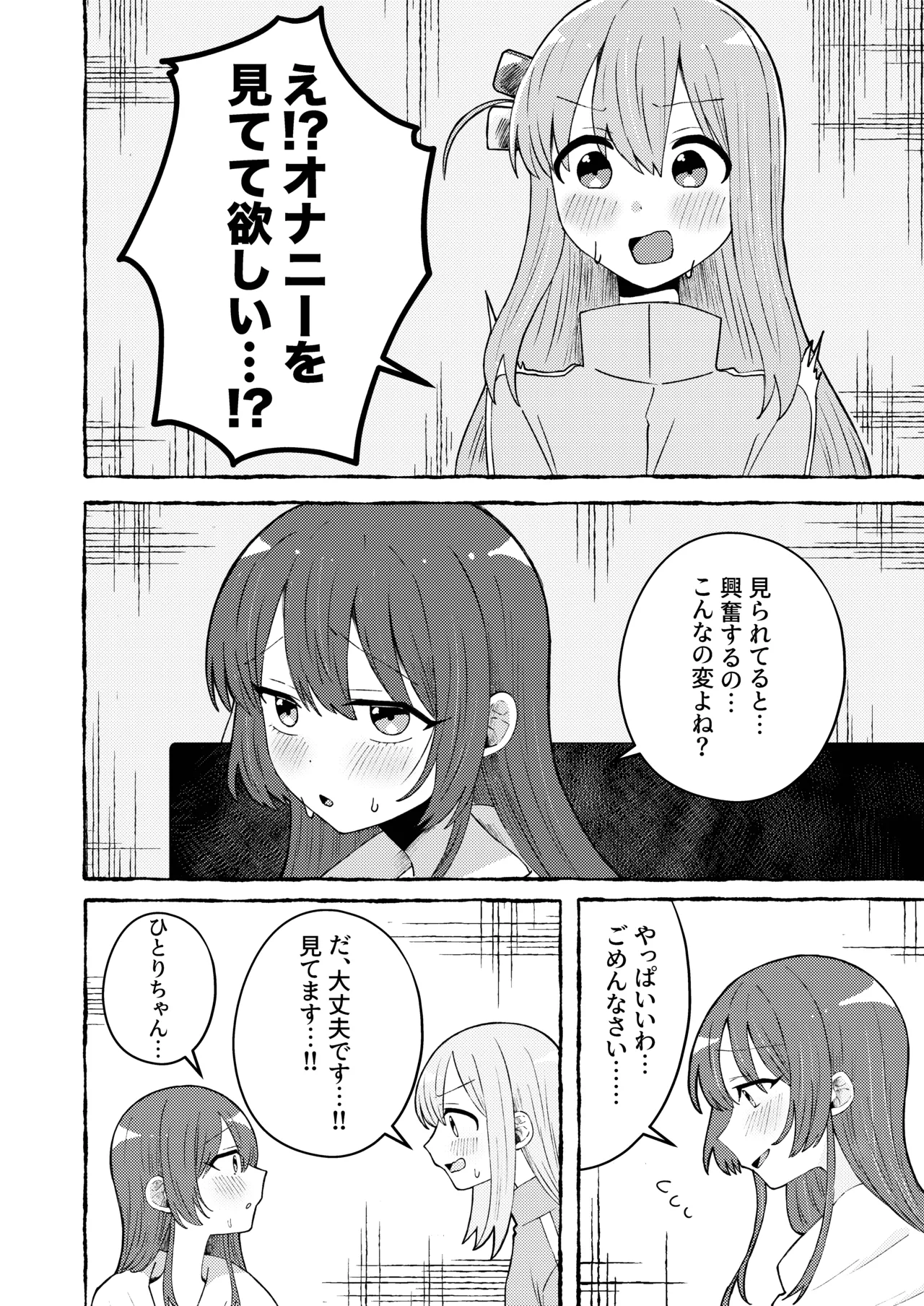 触って、愛して。 - page12