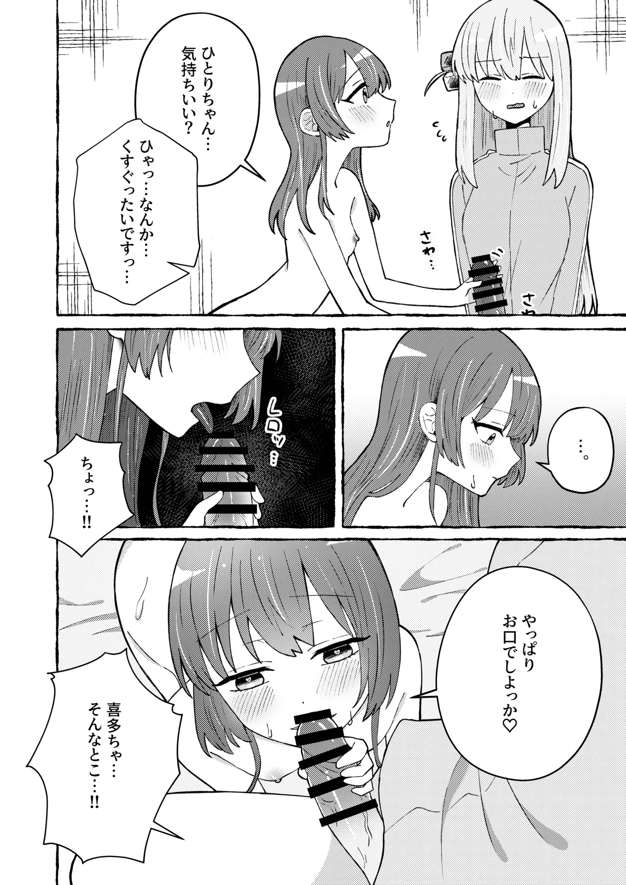 触って、愛して。 - page16