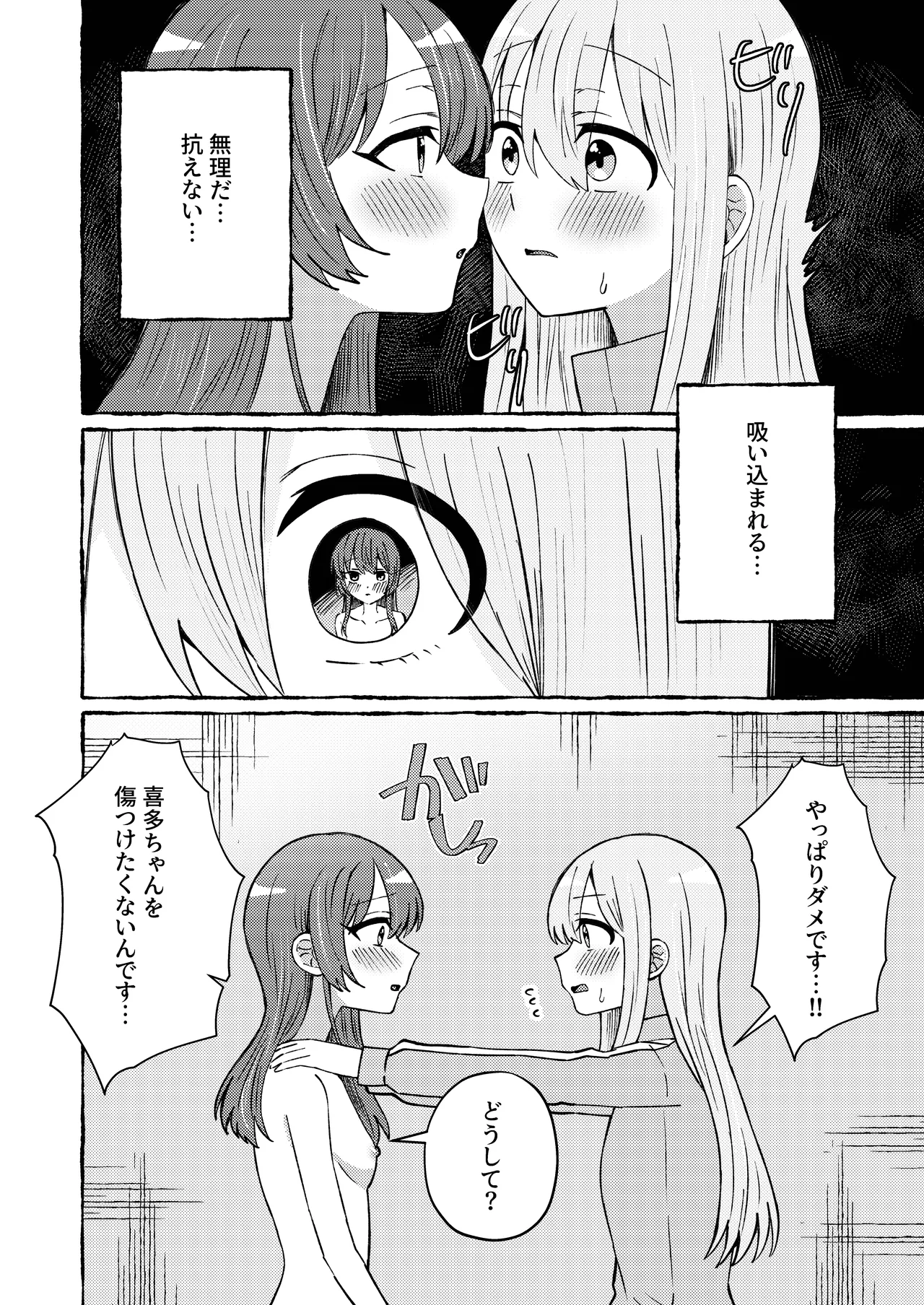 触って、愛して。 - page20