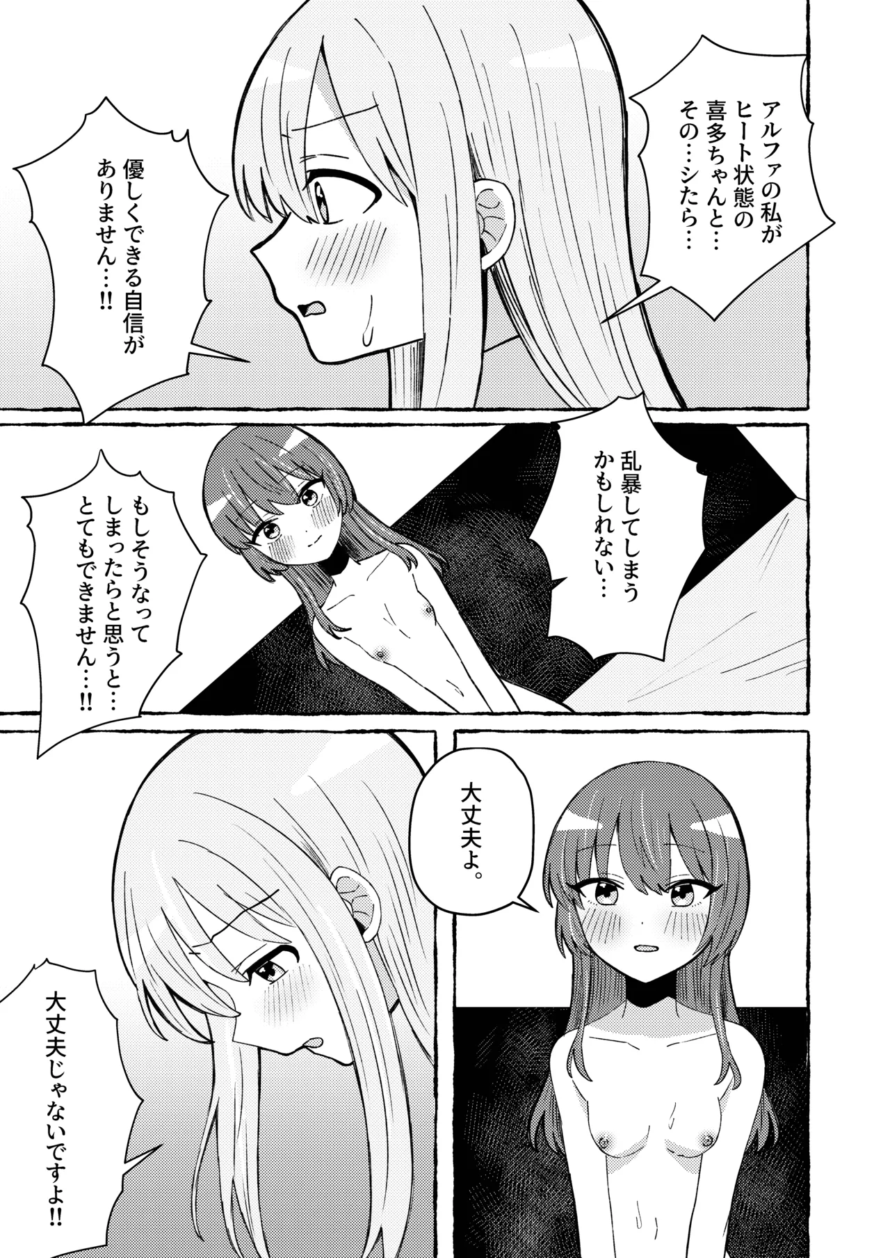 触って、愛して。 - page21