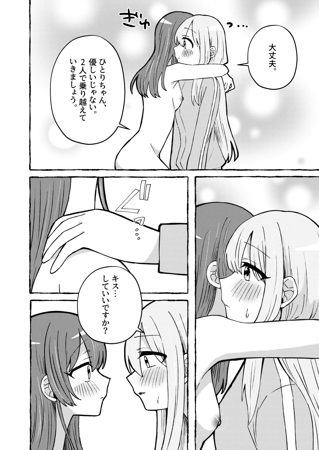 触って、愛して。 - page22