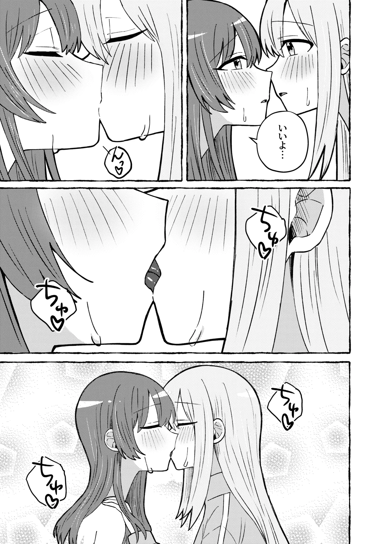 触って、愛して。 - page23