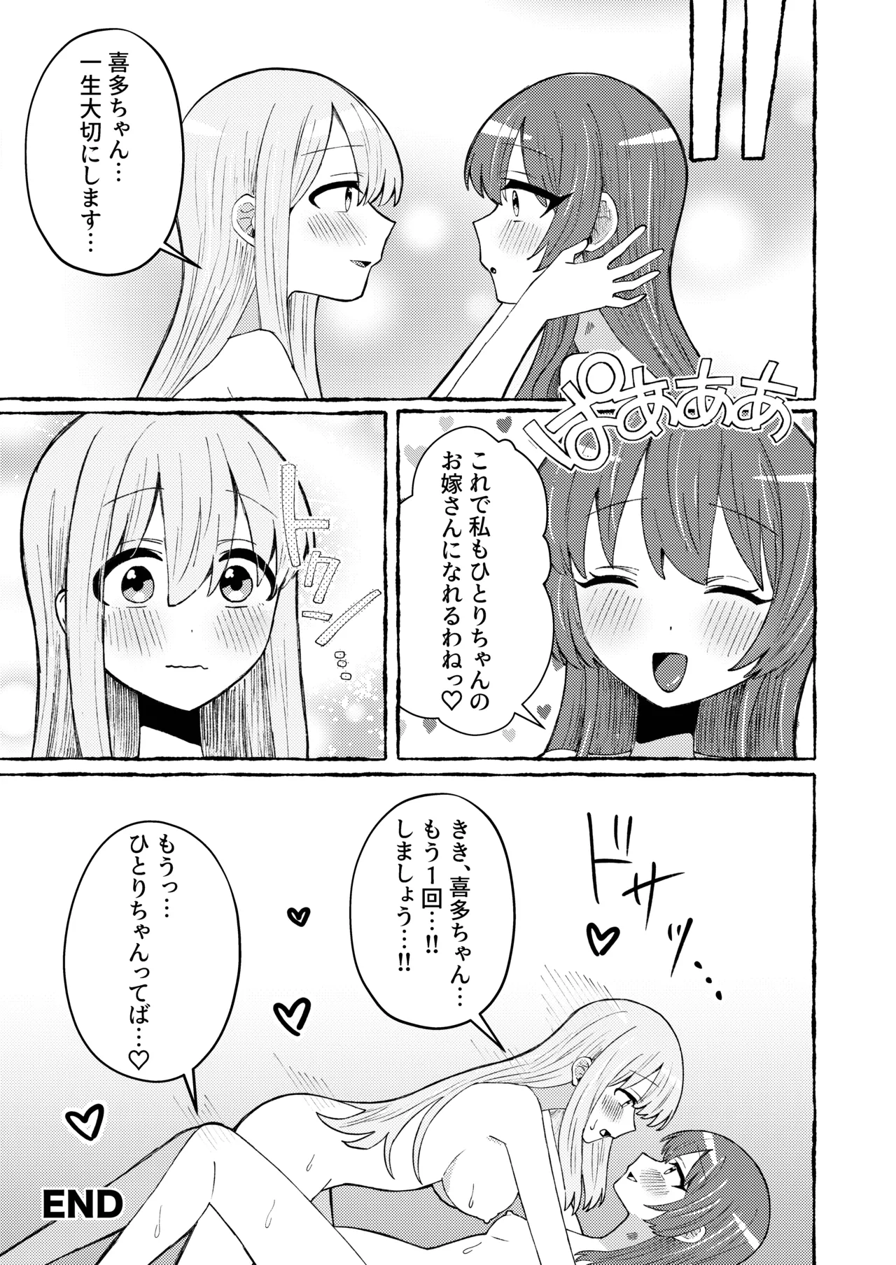 触って、愛して。 - page35