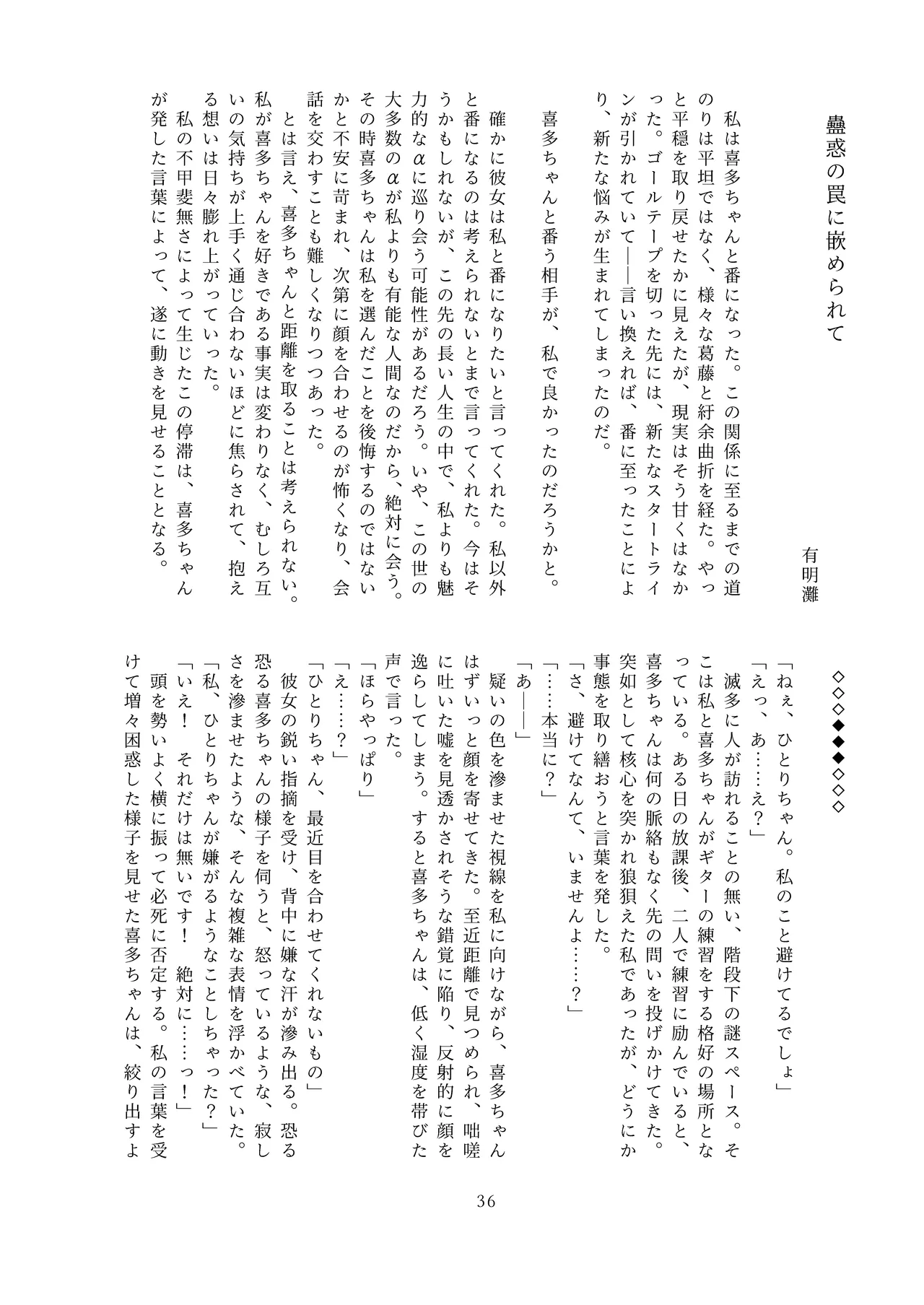 触って、愛して。 - page36