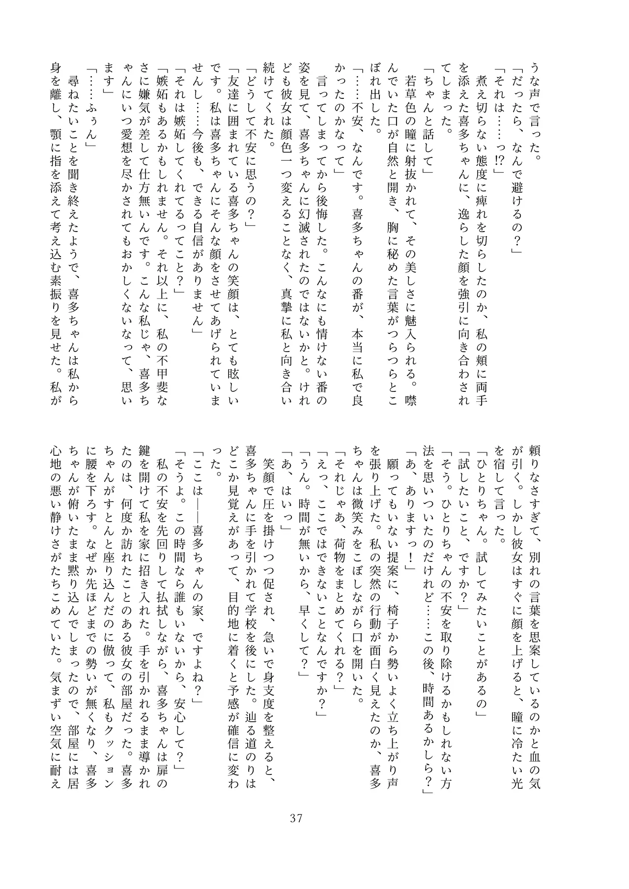 触って、愛して。 - page37