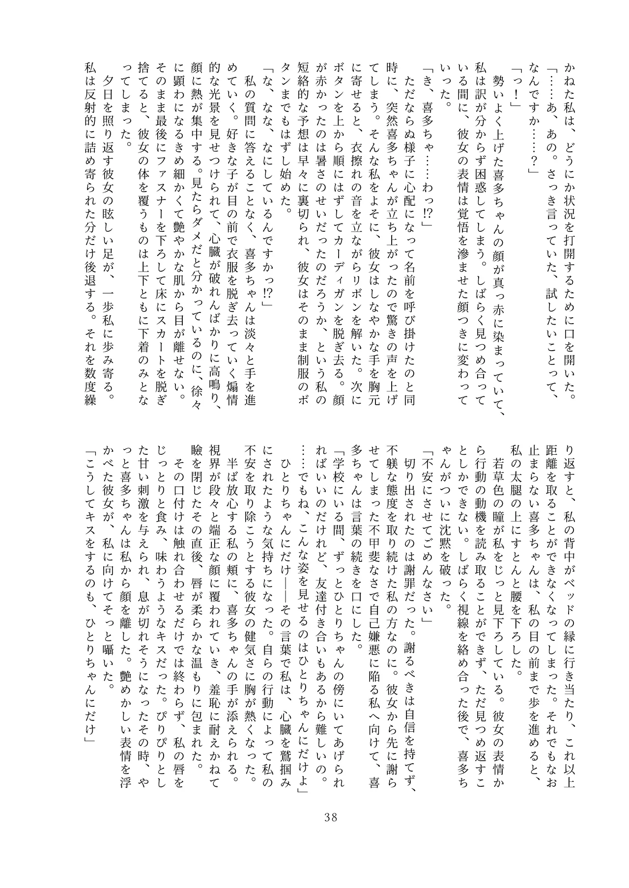 触って、愛して。 - page38