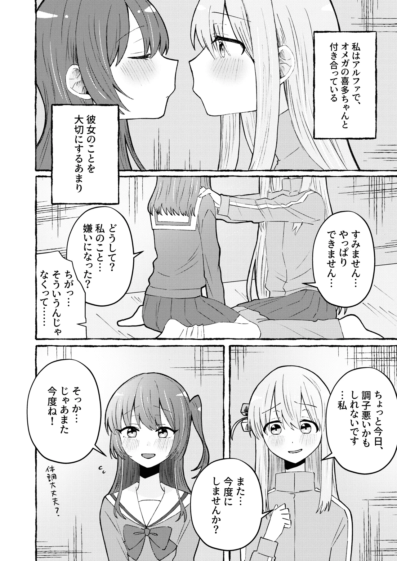 触って、愛して。 - page4
