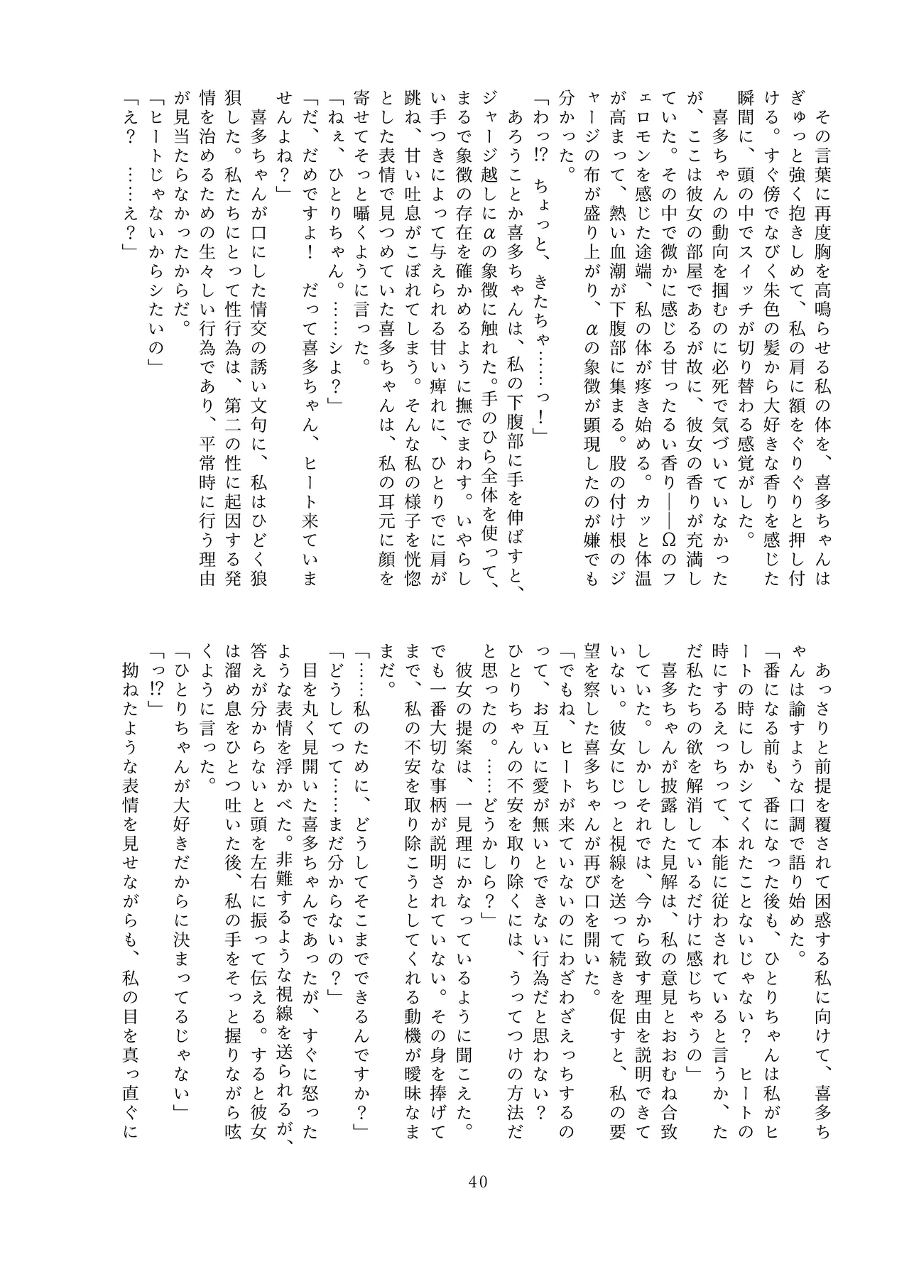 触って、愛して。 - page40