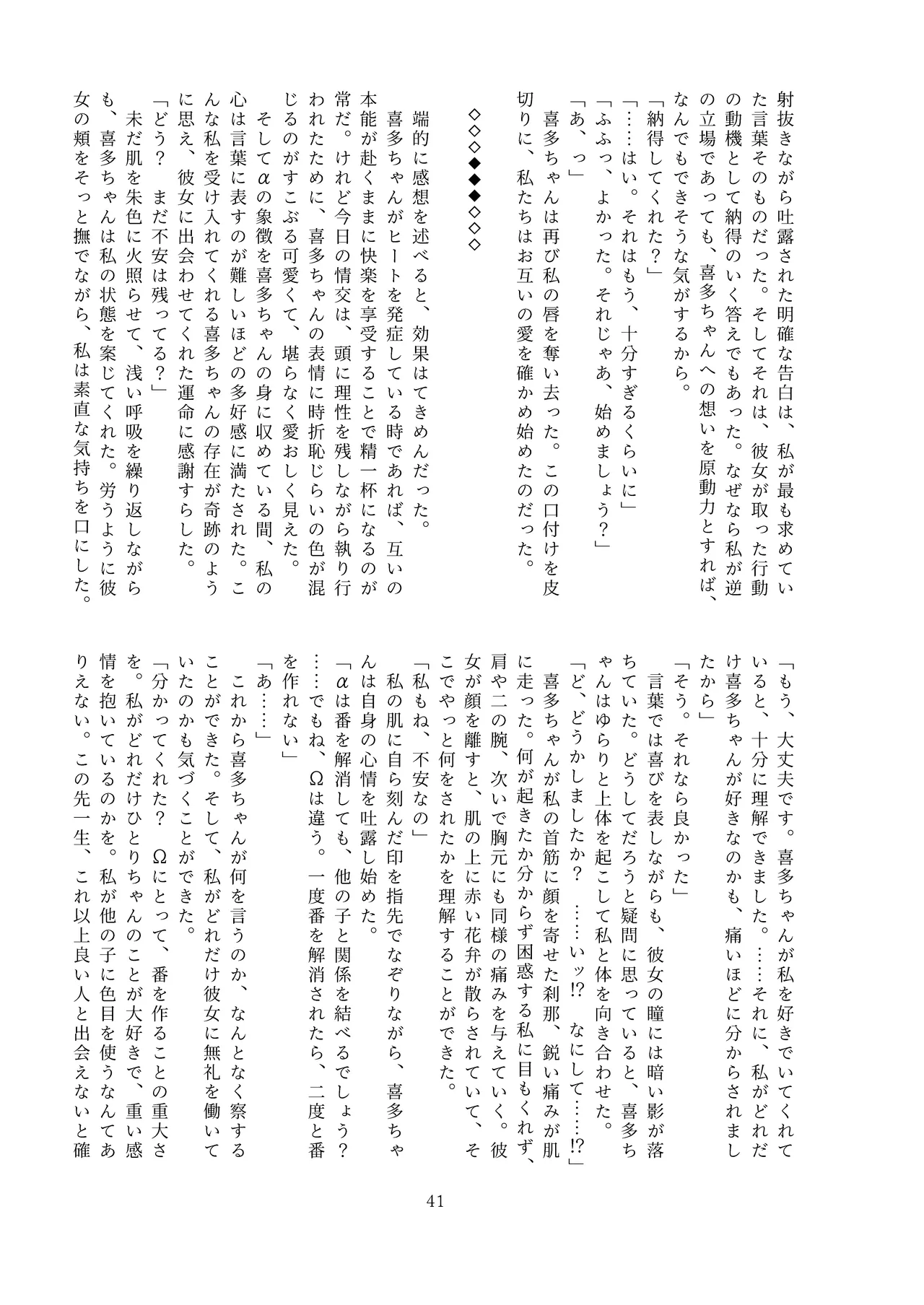 触って、愛して。 - page41