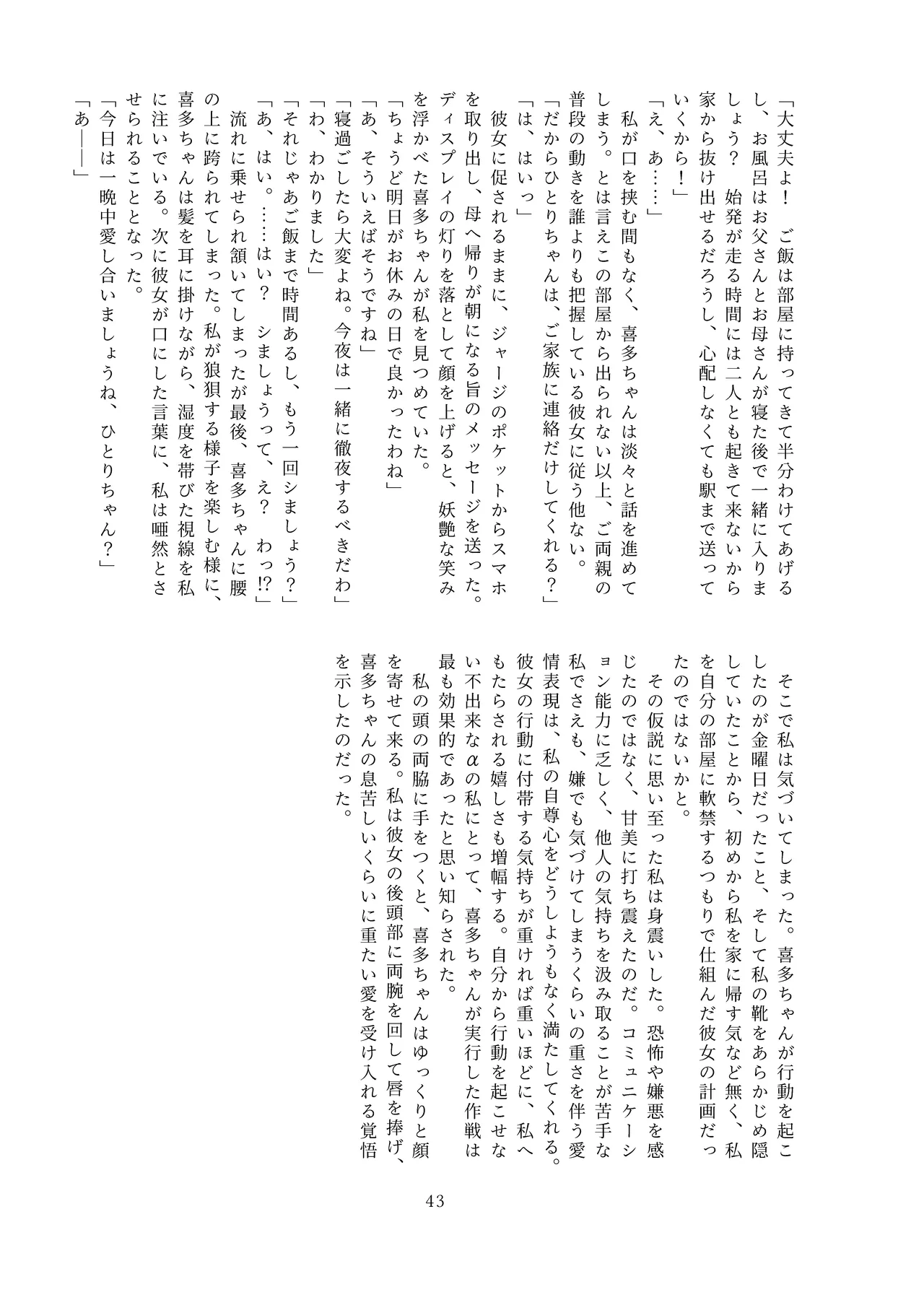 触って、愛して。 - page43