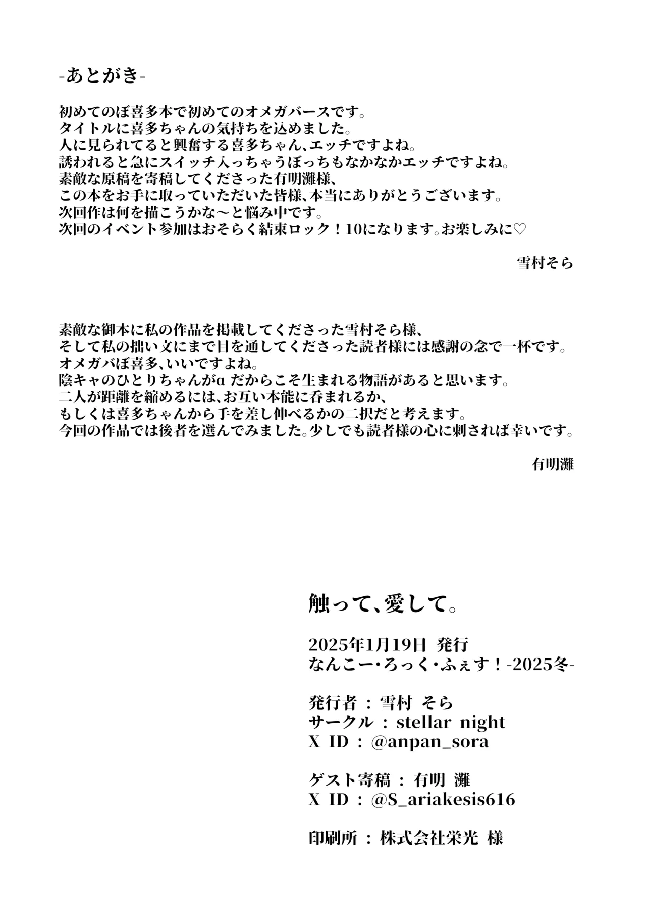 触って、愛して。 - page44