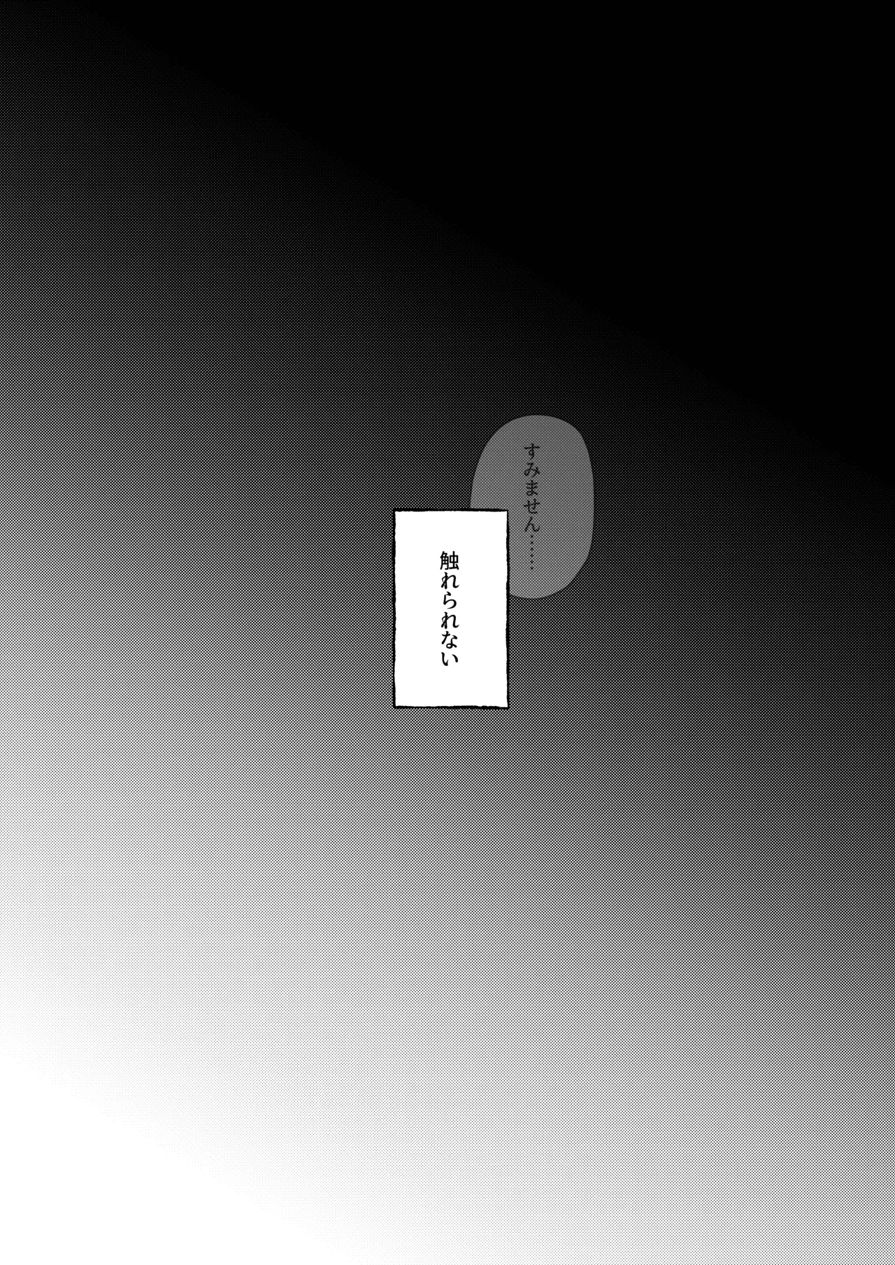 触って、愛して。 - page5