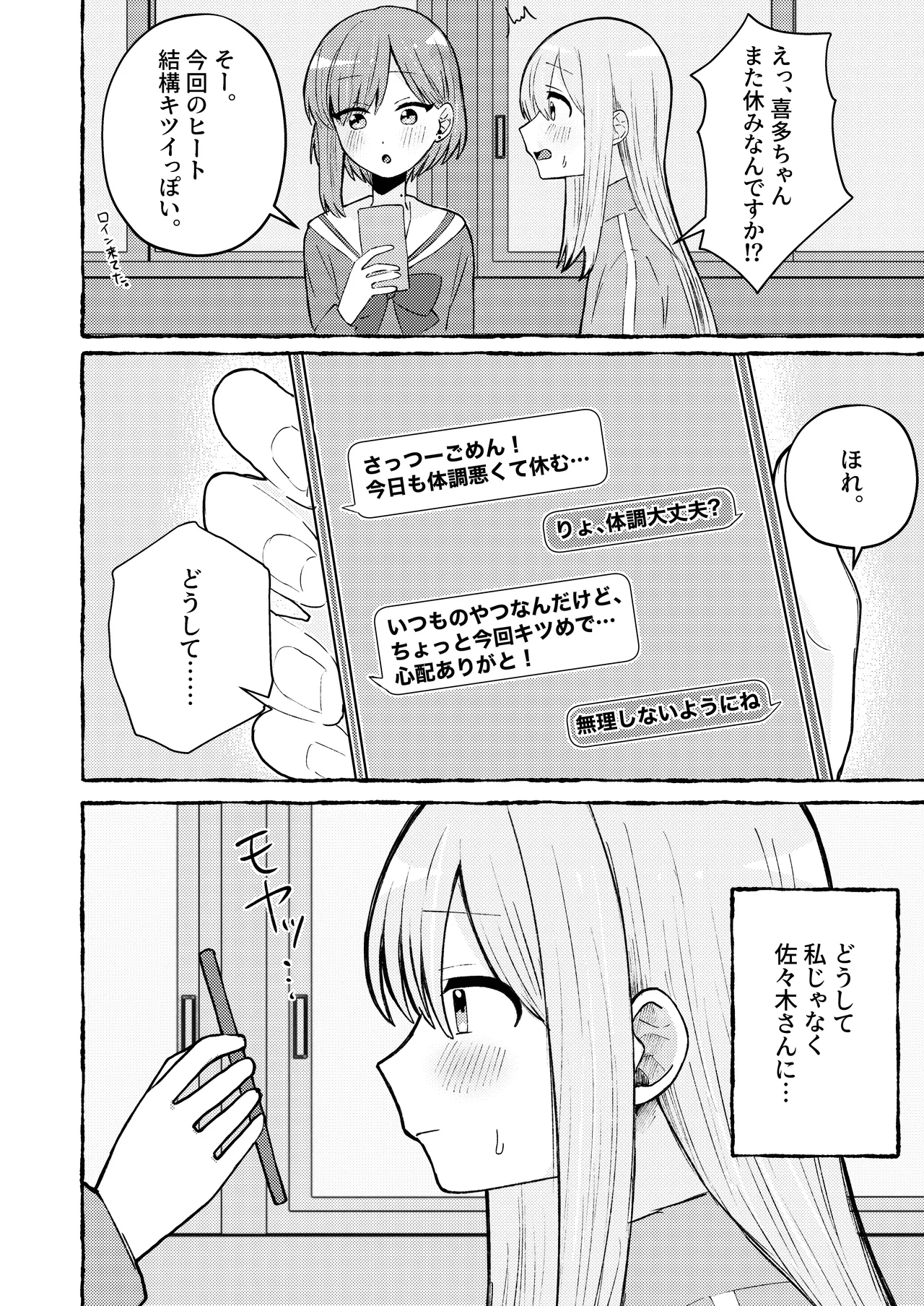 触って、愛して。 - page6