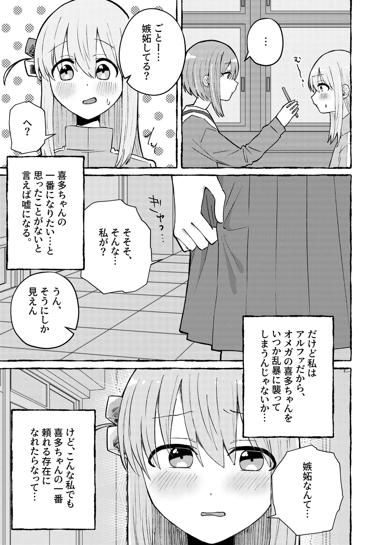 触って、愛して。 - page7
