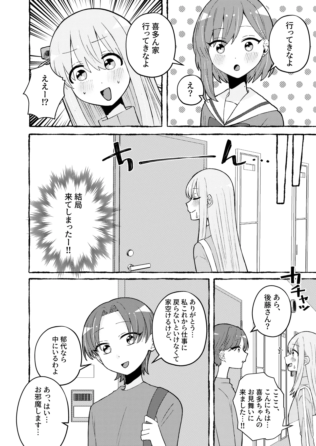 触って、愛して。 - page8