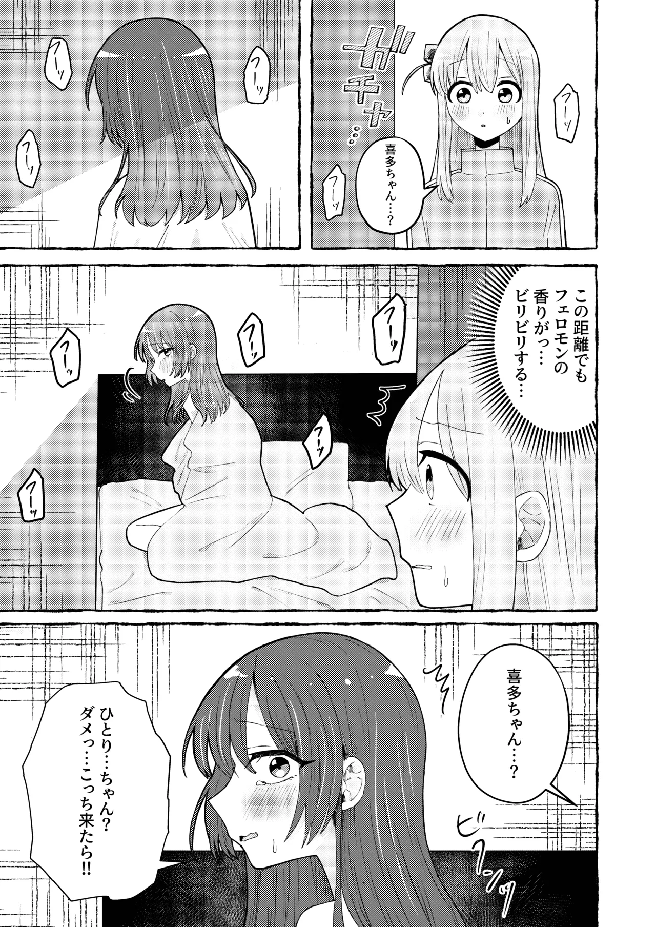 触って、愛して。 - page9