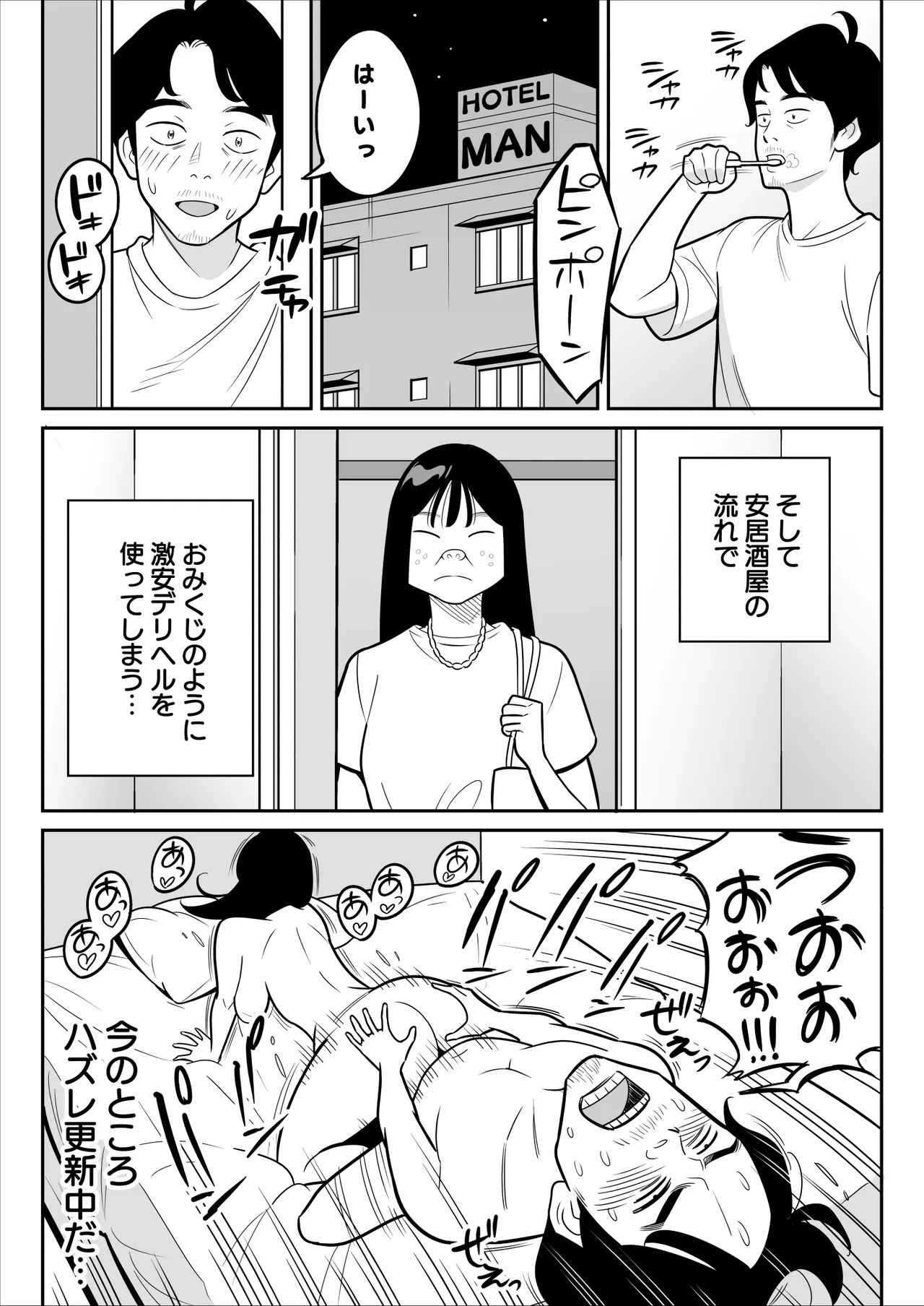 【朗報】激安風俗で大当たり引いた 最終章 - page108