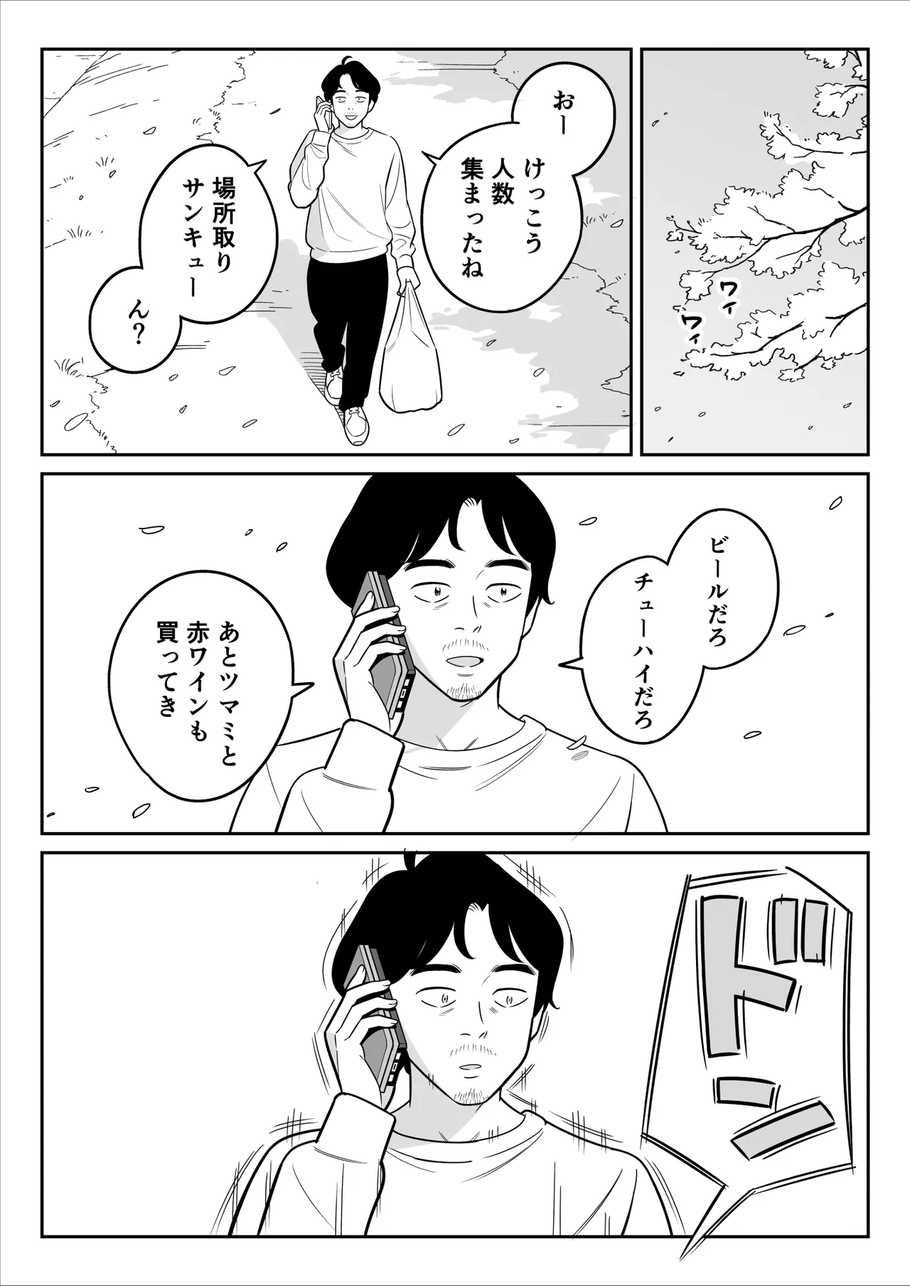 【朗報】激安風俗で大当たり引いた 最終章 - page109