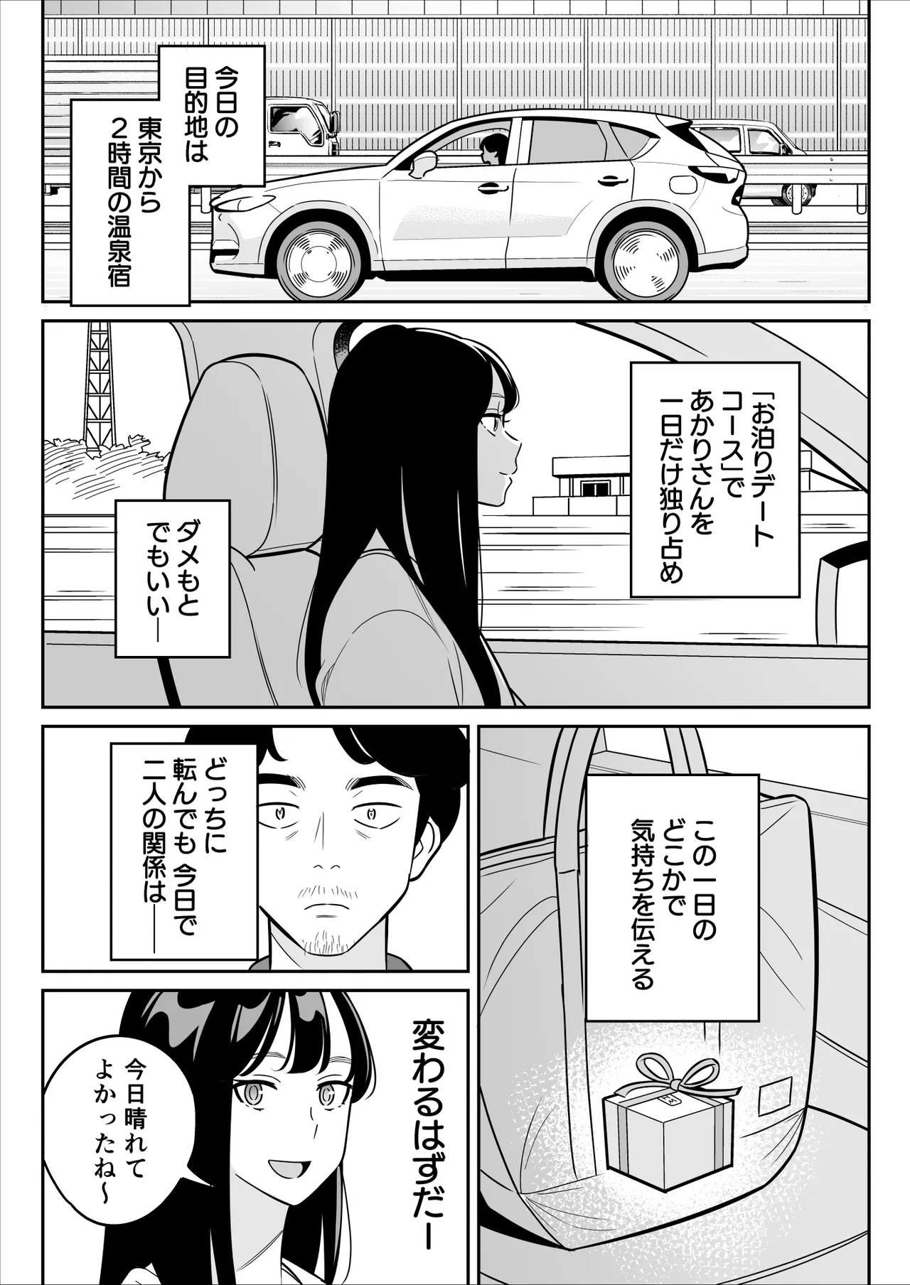 【朗報】激安風俗で大当たり引いた 最終章 - page11