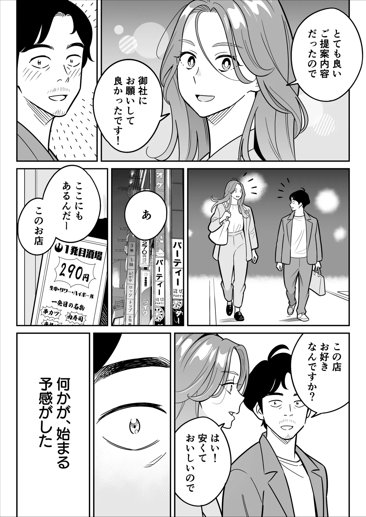 【朗報】激安風俗で大当たり引いた 最終章 - page116