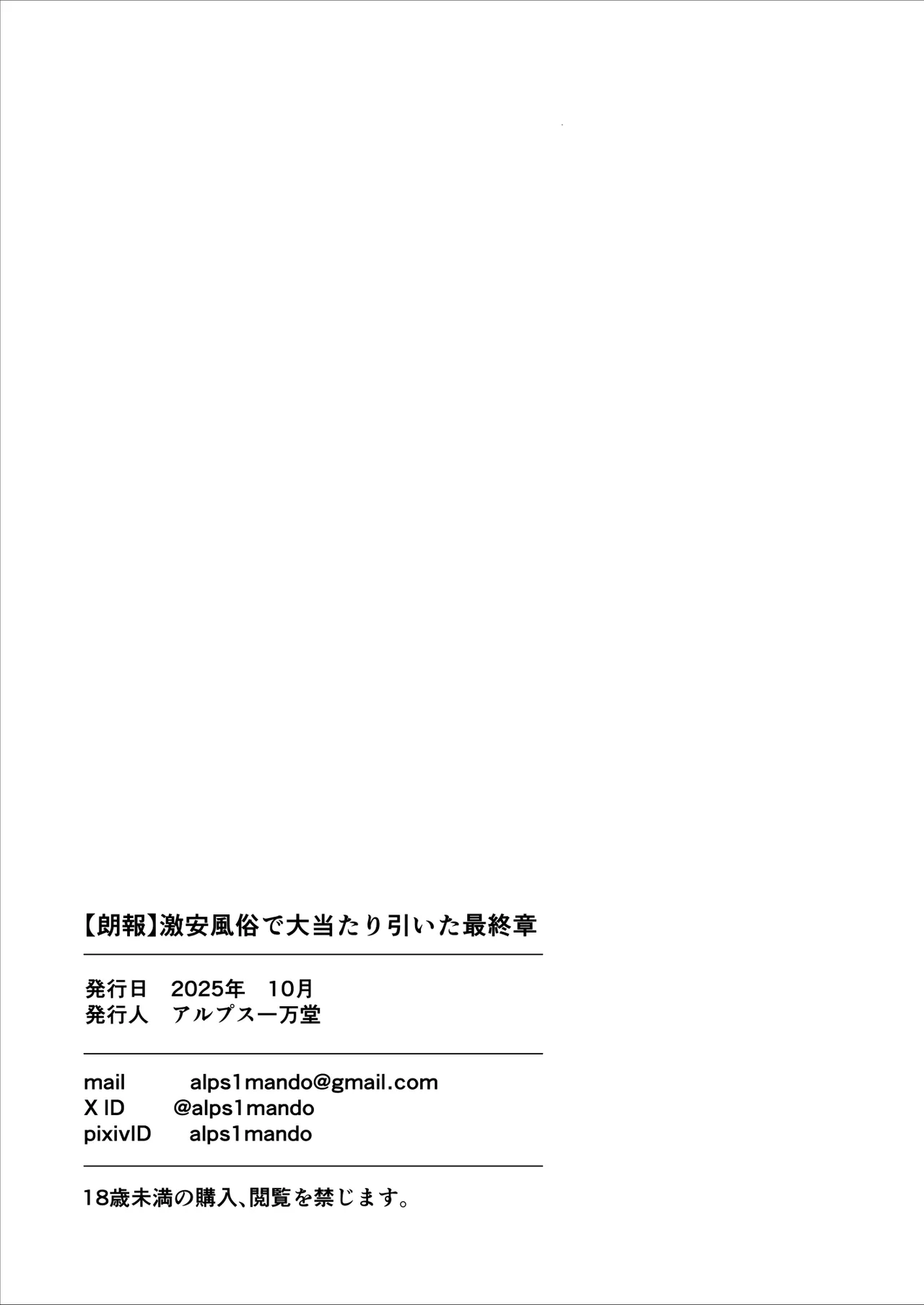 【朗報】激安風俗で大当たり引いた 最終章 - page119