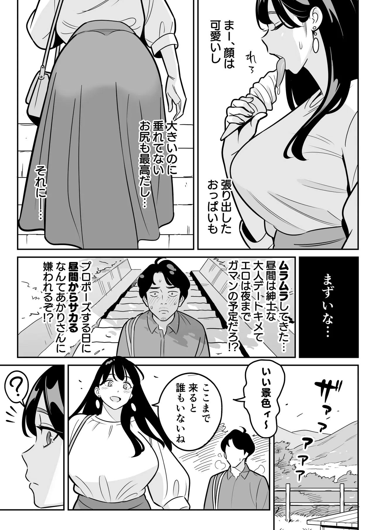 【朗報】激安風俗で大当たり引いた 最終章 - page14