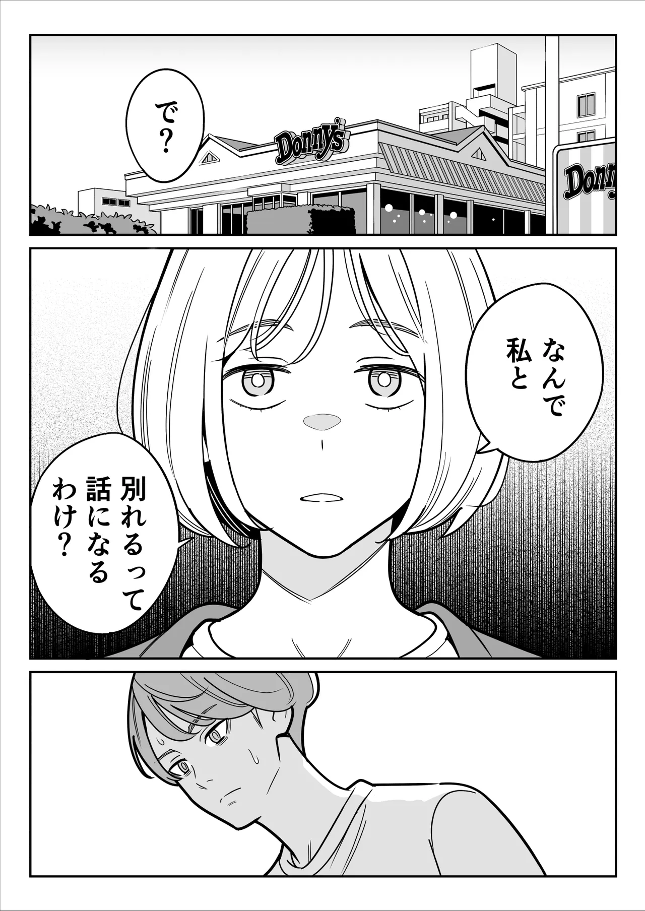 【朗報】激安風俗で大当たり引いた 最終章 - page3