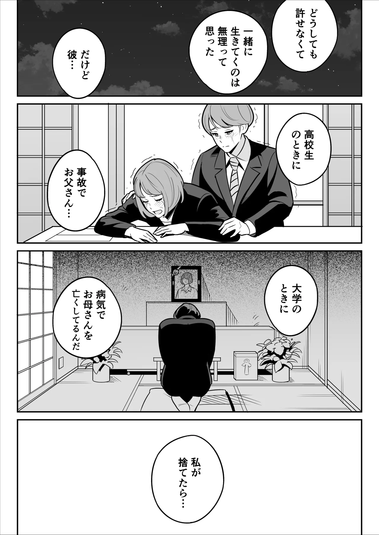 【朗報】激安風俗で大当たり引いた 最終章 - page59
