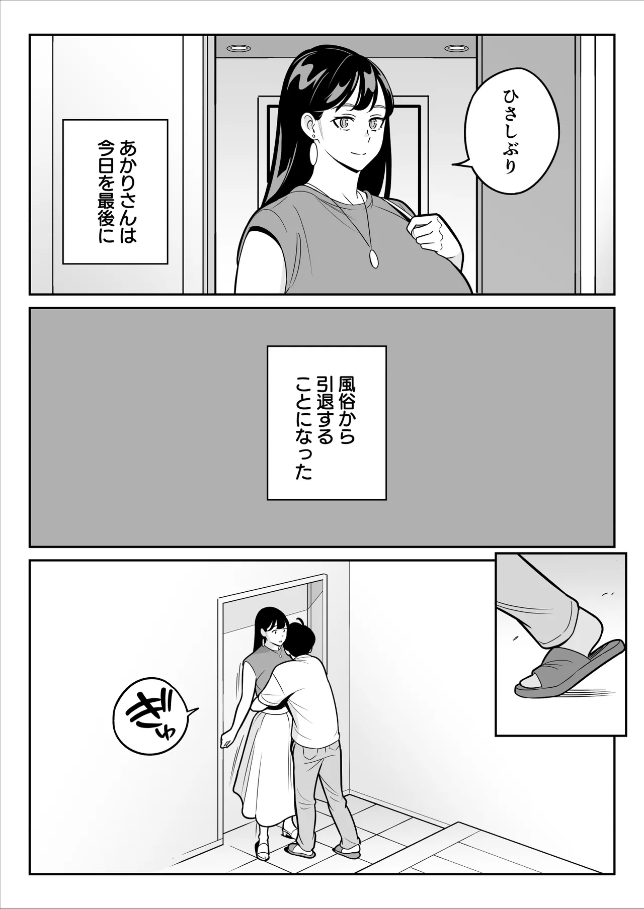 【朗報】激安風俗で大当たり引いた 最終章 - page70