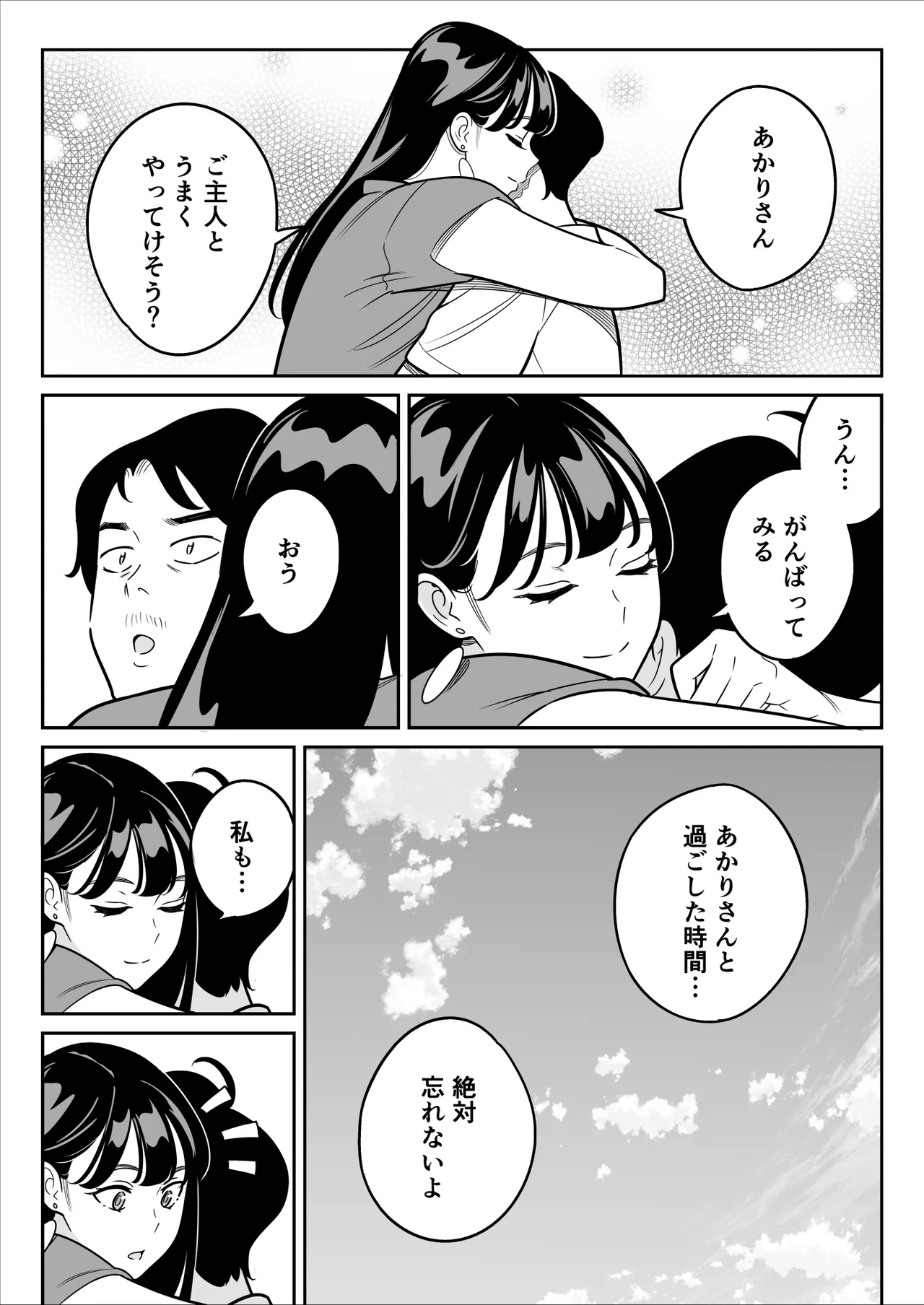 【朗報】激安風俗で大当たり引いた 最終章 - page71