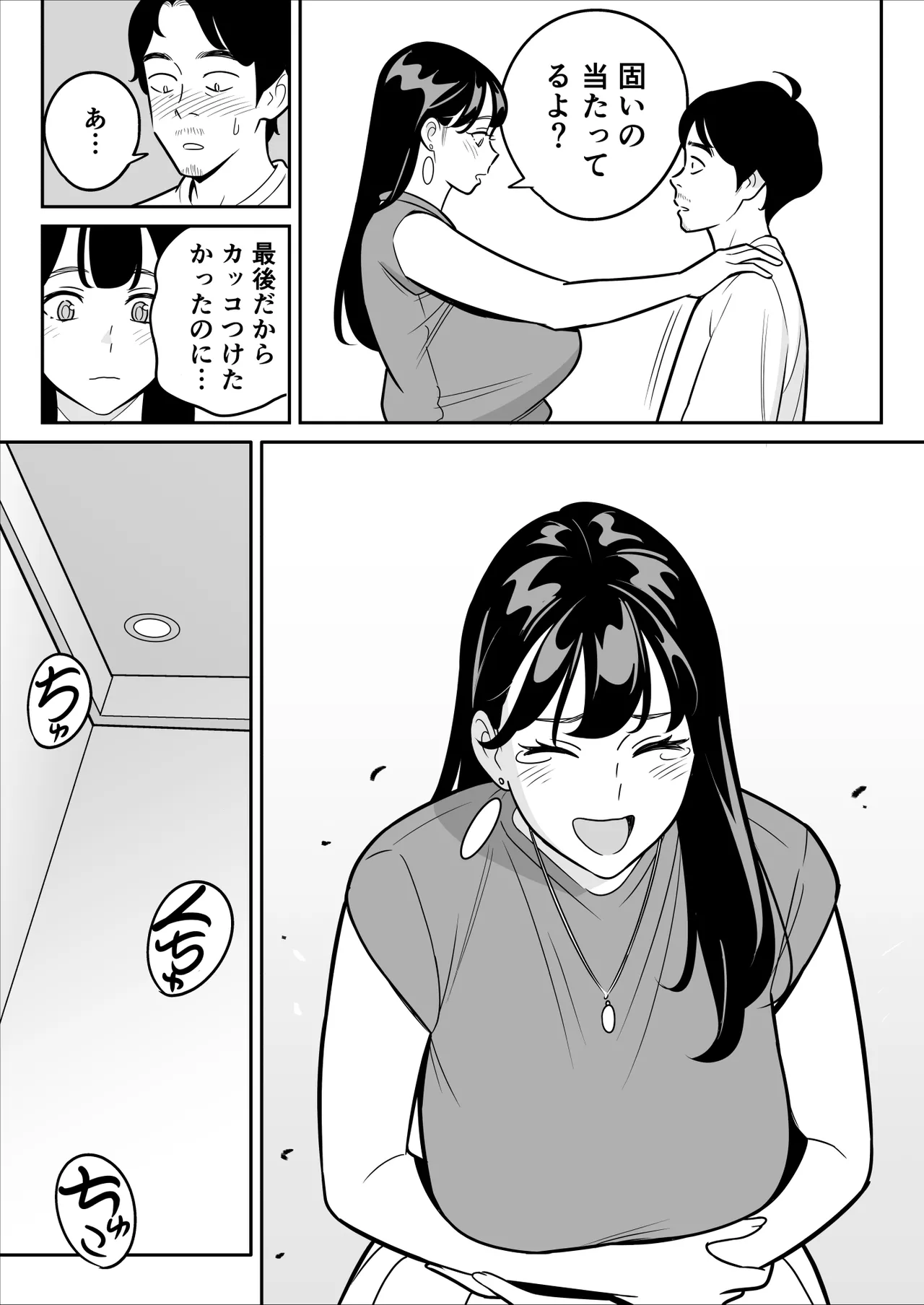 【朗報】激安風俗で大当たり引いた 最終章 - page72