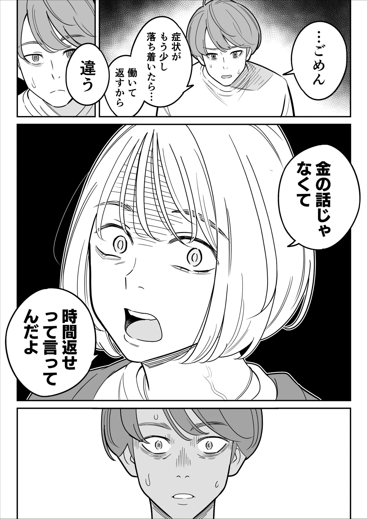 【朗報】激安風俗で大当たり引いた 最終章 - page8