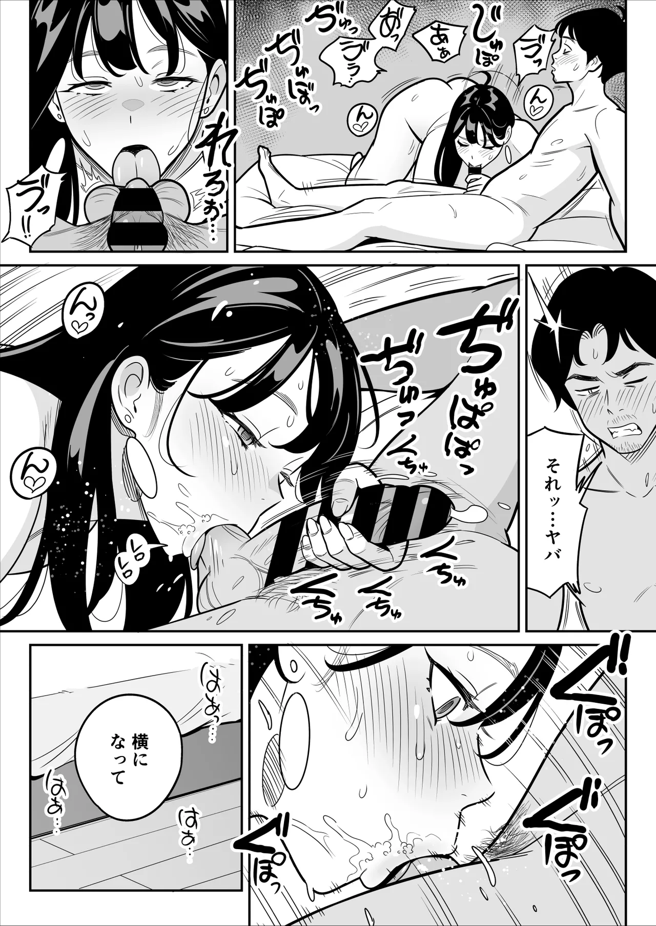 【朗報】激安風俗で大当たり引いた 最終章 - page85