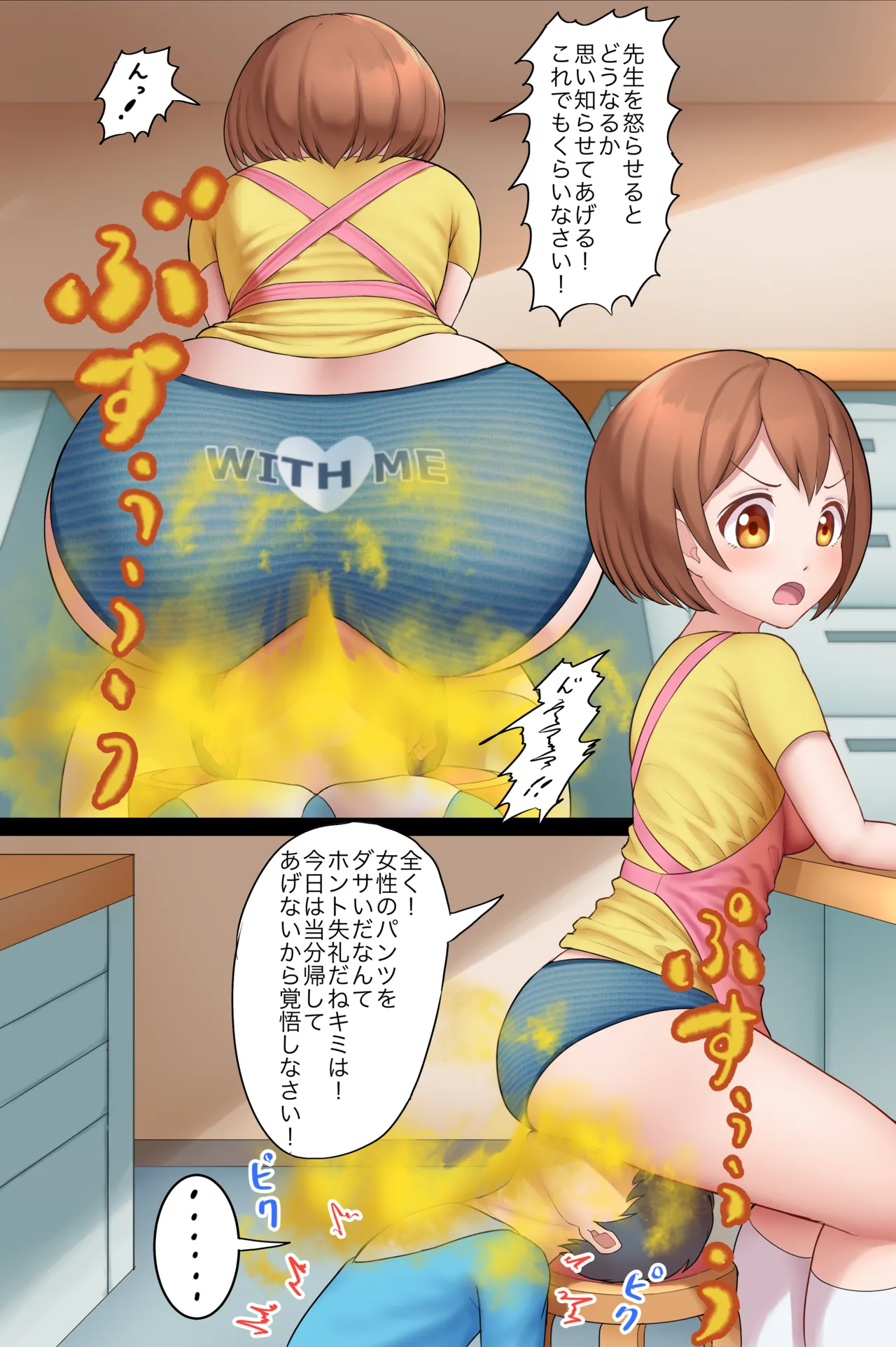 イあや先生の - page16