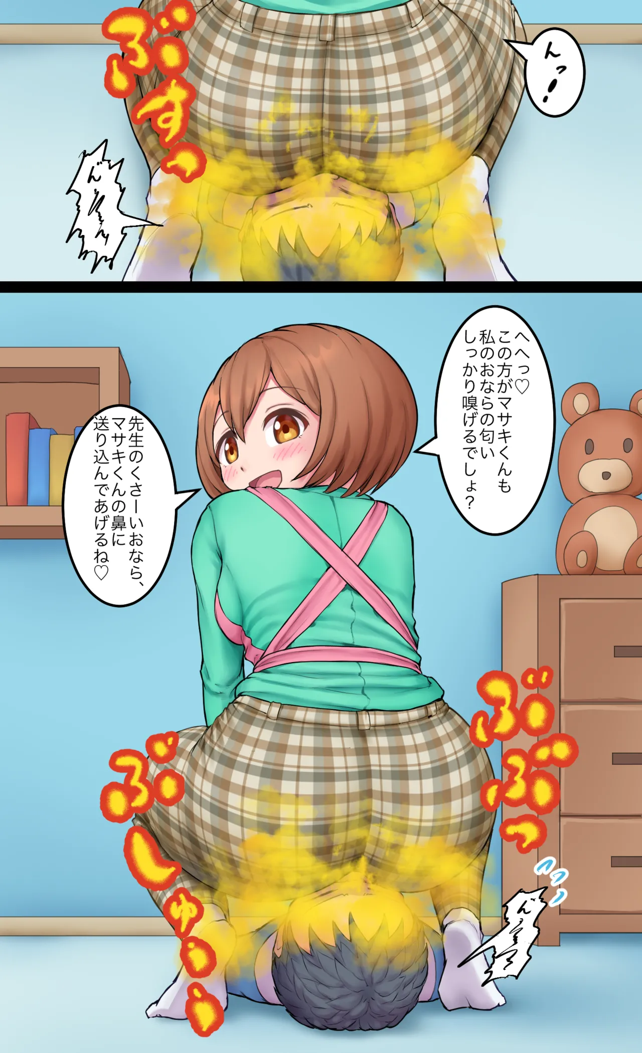 イあや先生の - page48