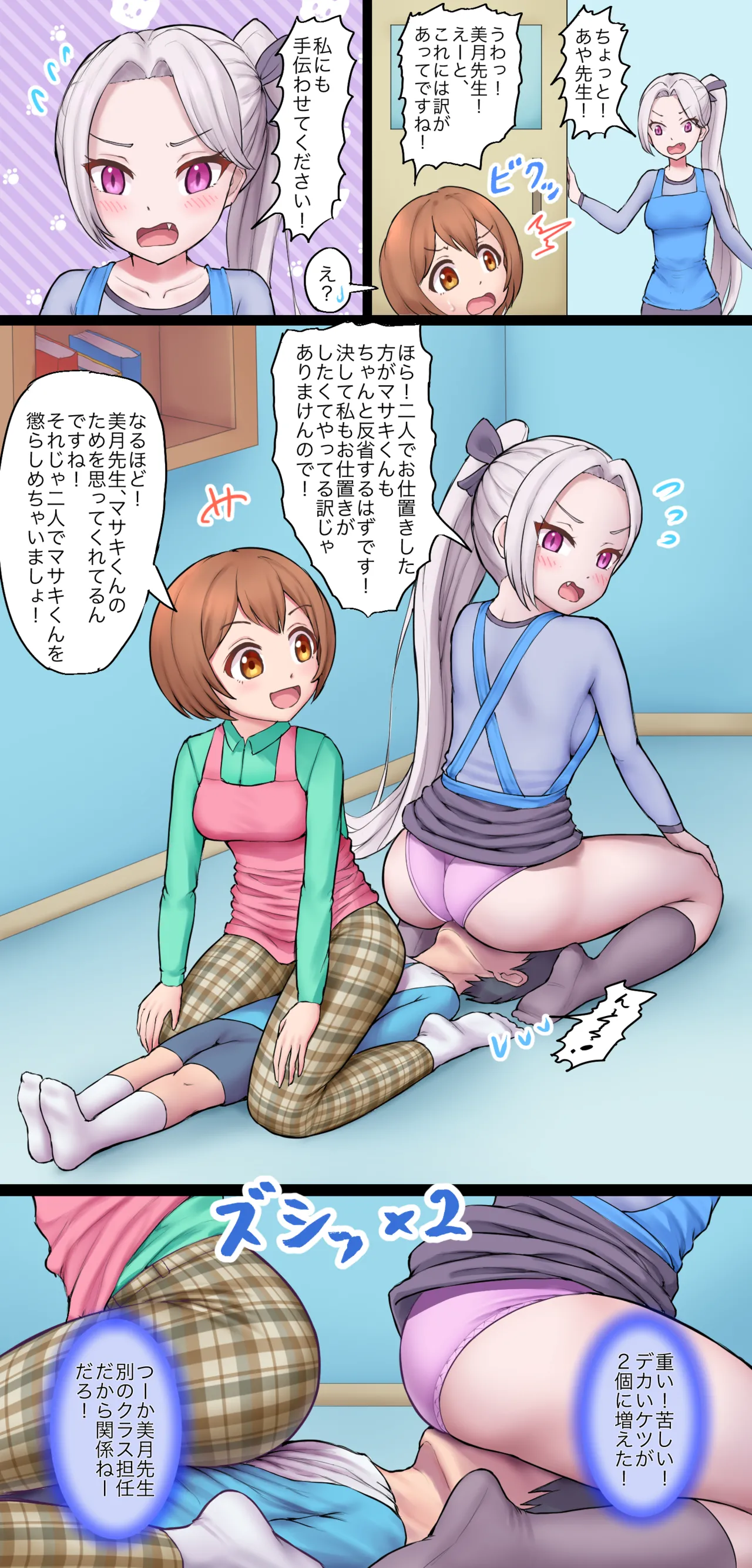 イあや先生の - page49