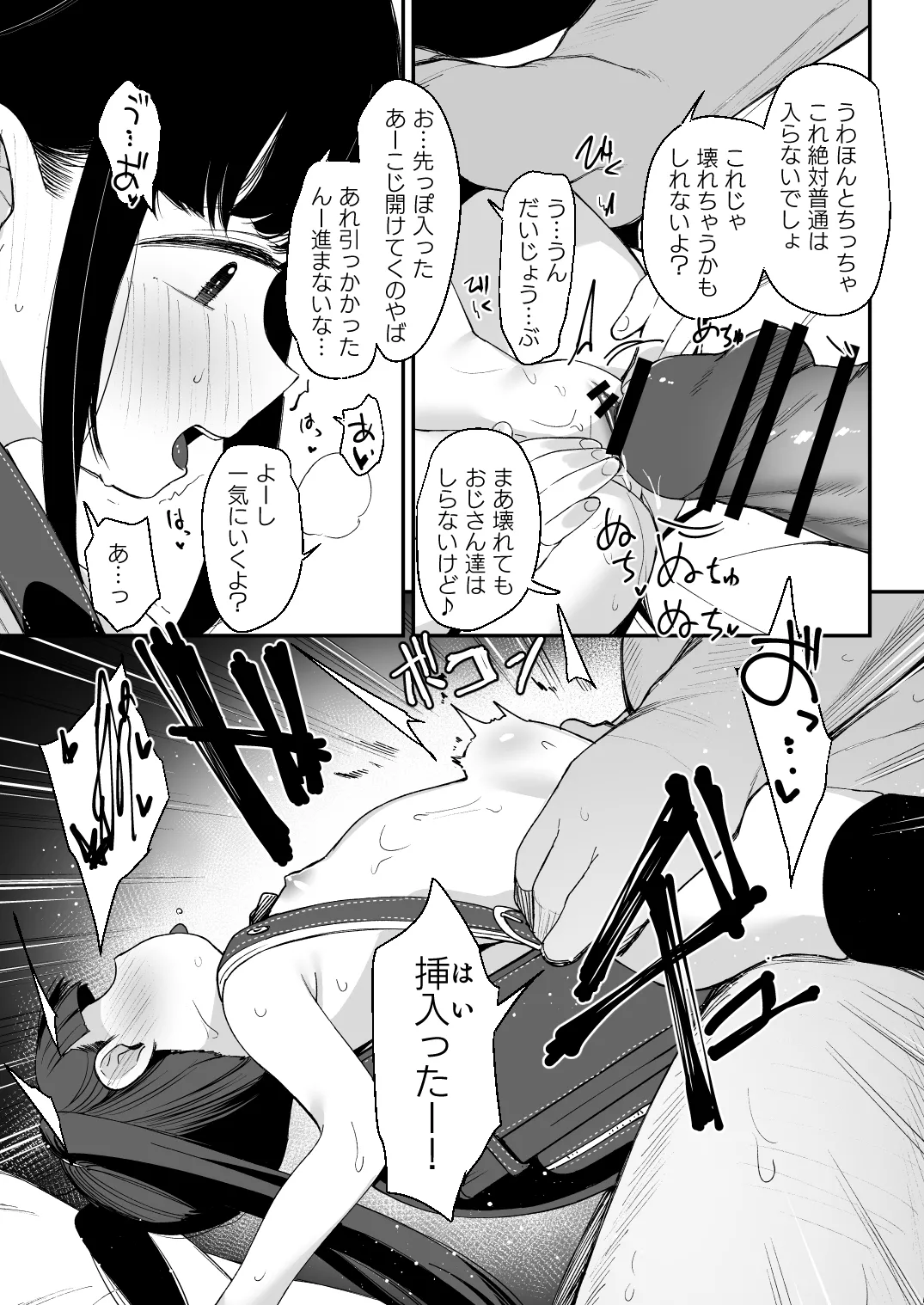調教済み少女（fantia版） - page4
