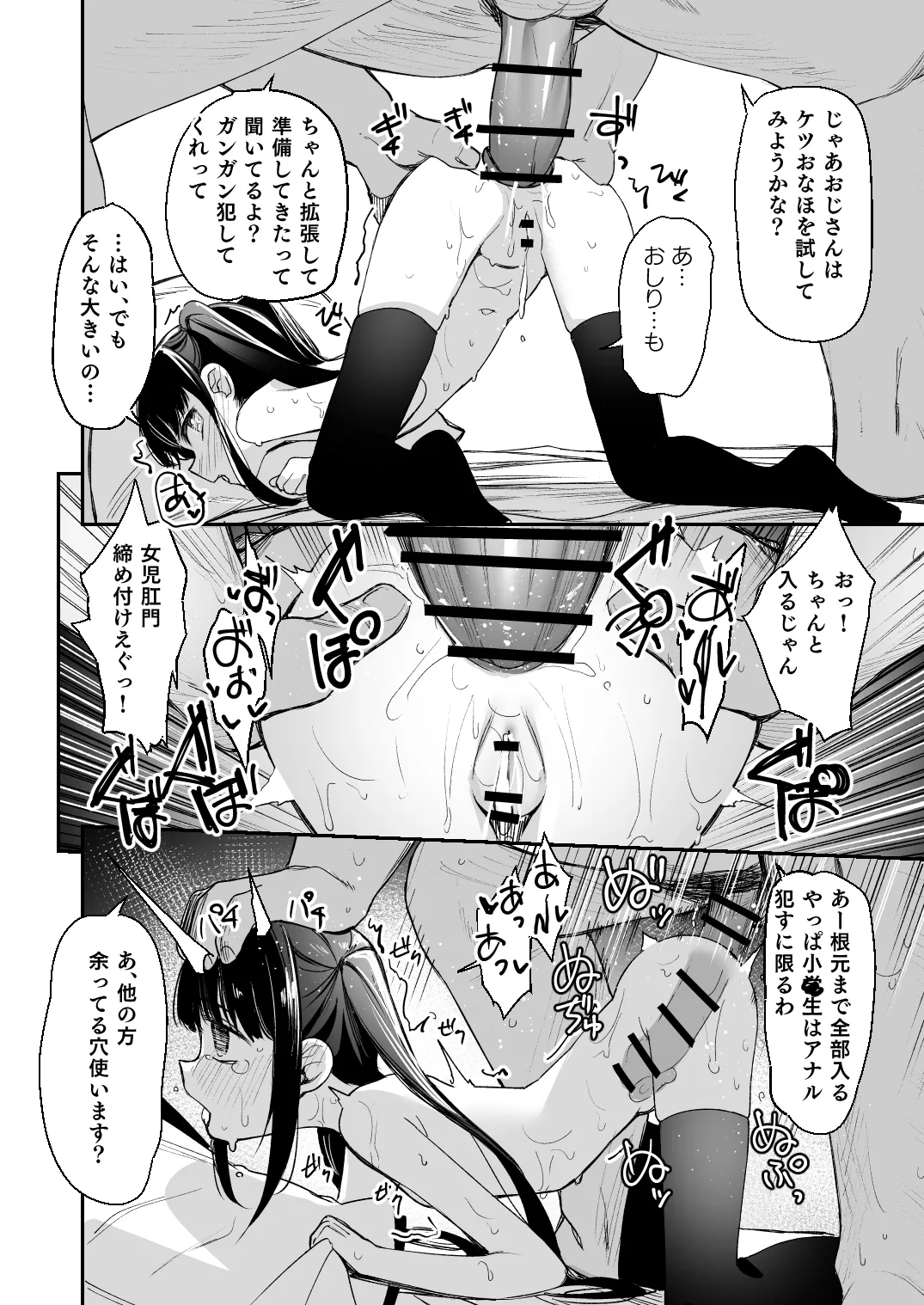 調教済み少女（fantia版） - page7