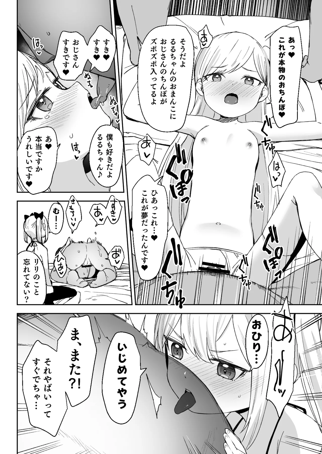 女の子の性欲が強すぎる貞操観念逆転した世界に迷い込んだロリコンのおじさんが女の子の夢を叶えてあげる話（fantia版） - page11