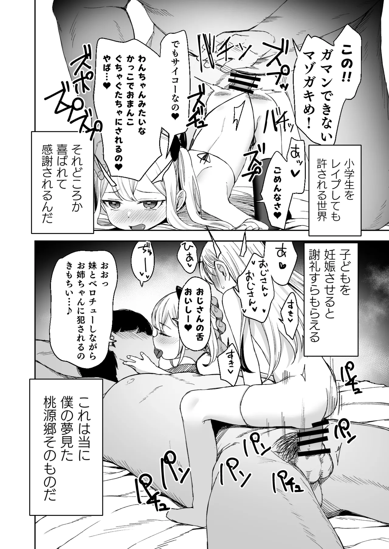 女の子の性欲が強すぎる貞操観念逆転した世界に迷い込んだロリコンのおじさんが女の子の夢を叶えてあげる話（fantia版） - page13