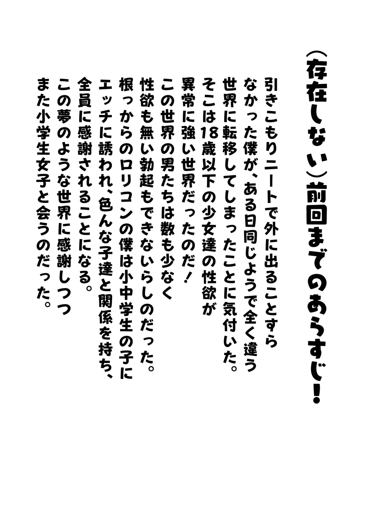 女の子の性欲が強すぎる貞操観念逆転した世界に迷い込んだロリコンのおじさんが女の子の夢を叶えてあげる話（fantia版） - page3