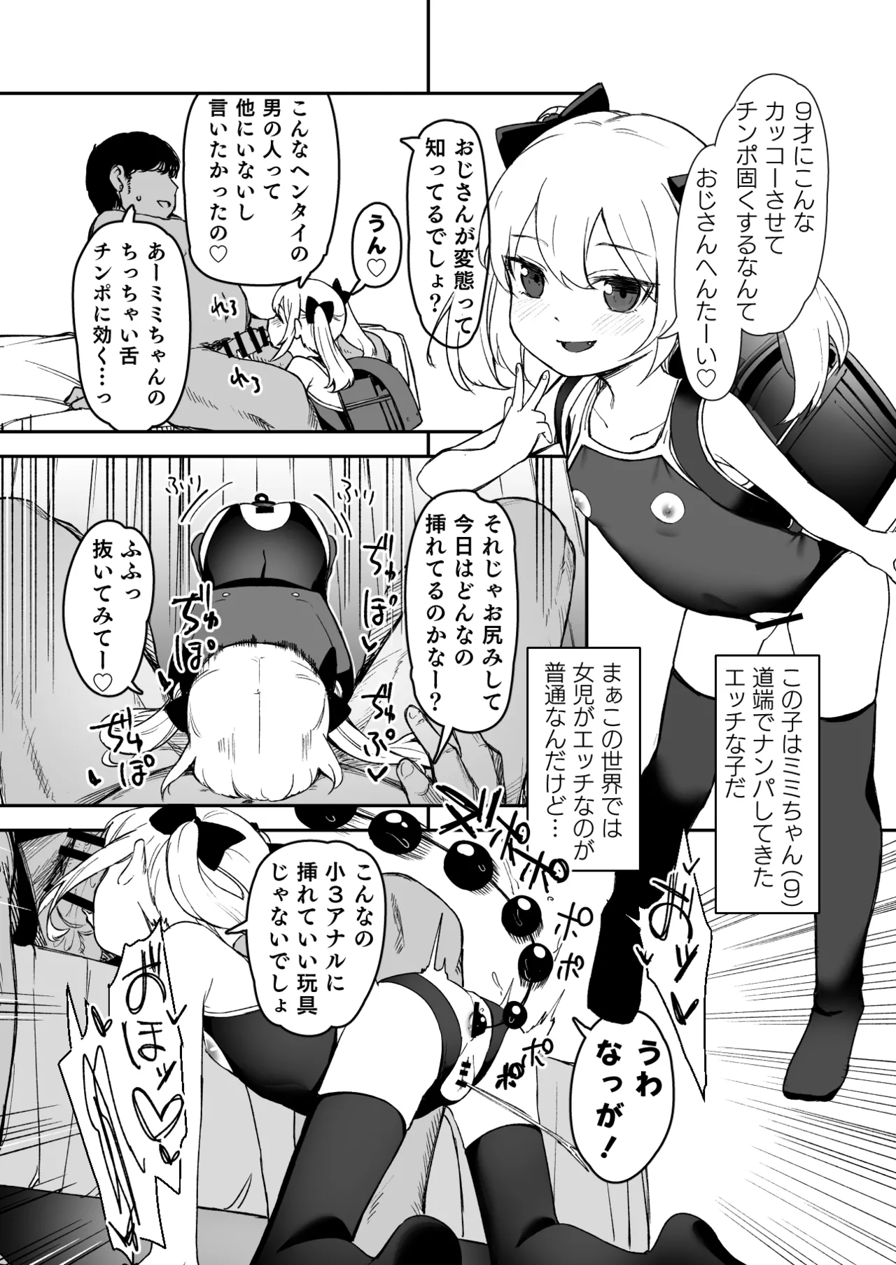 女の子の性欲が強すぎる貞操観念逆転した世界に迷い込んだロリコンのおじさんが女の子の夢を叶えてあげる話（fantia版） - page4