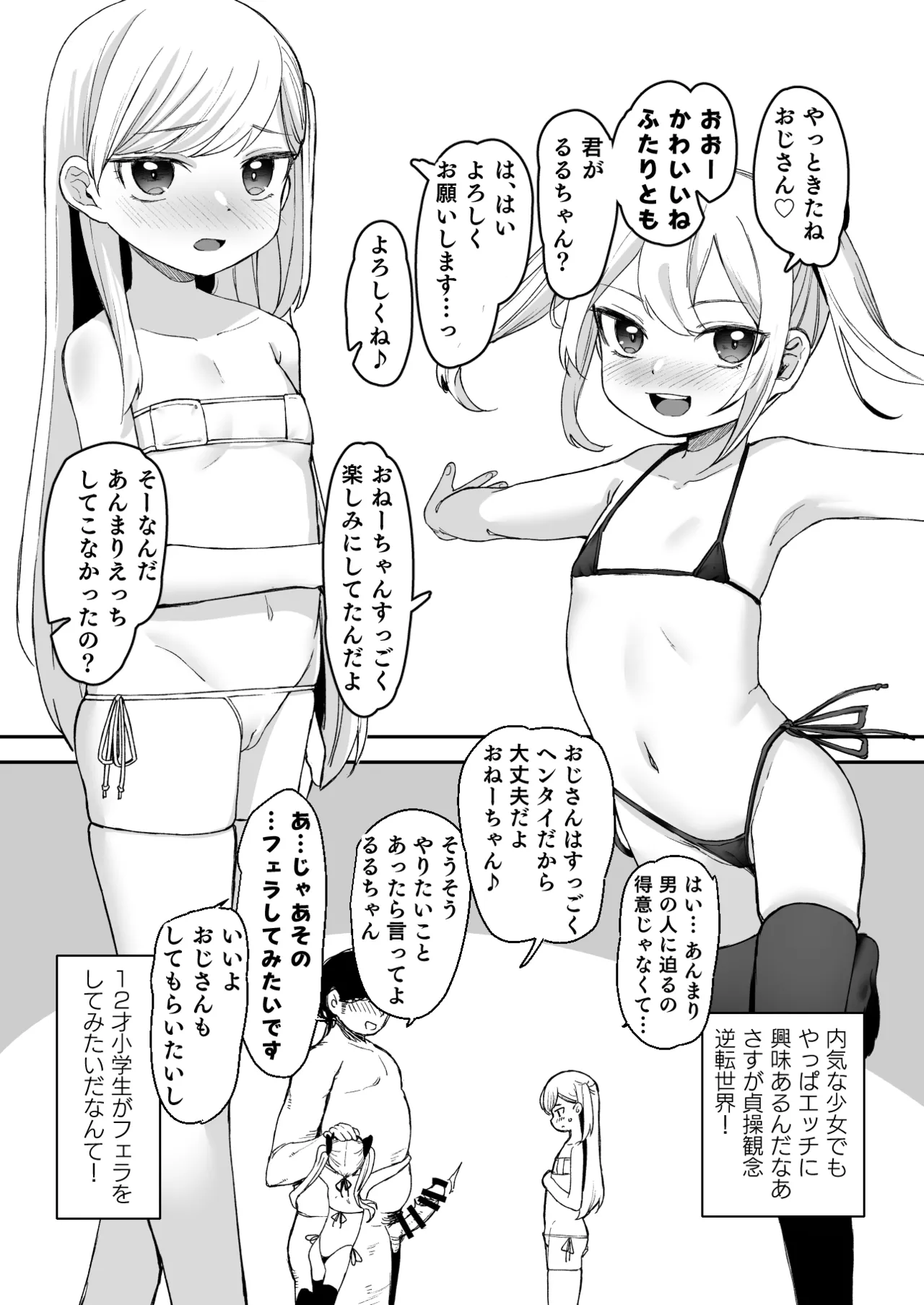 女の子の性欲が強すぎる貞操観念逆転した世界に迷い込んだロリコンのおじさんが女の子の夢を叶えてあげる話（fantia版） - page7