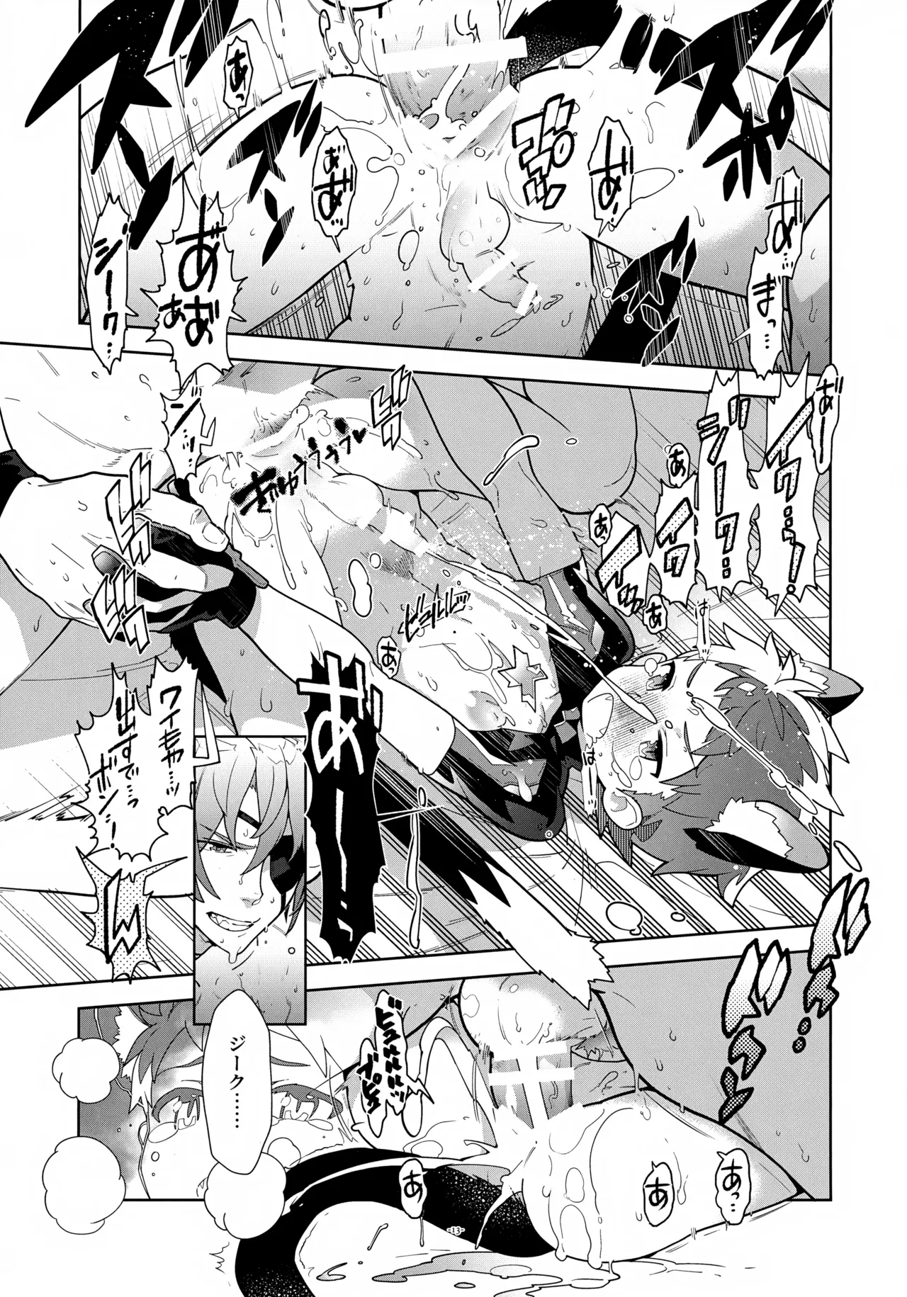 にゃんこレックスくんともっとニャンニャンする？ - page13