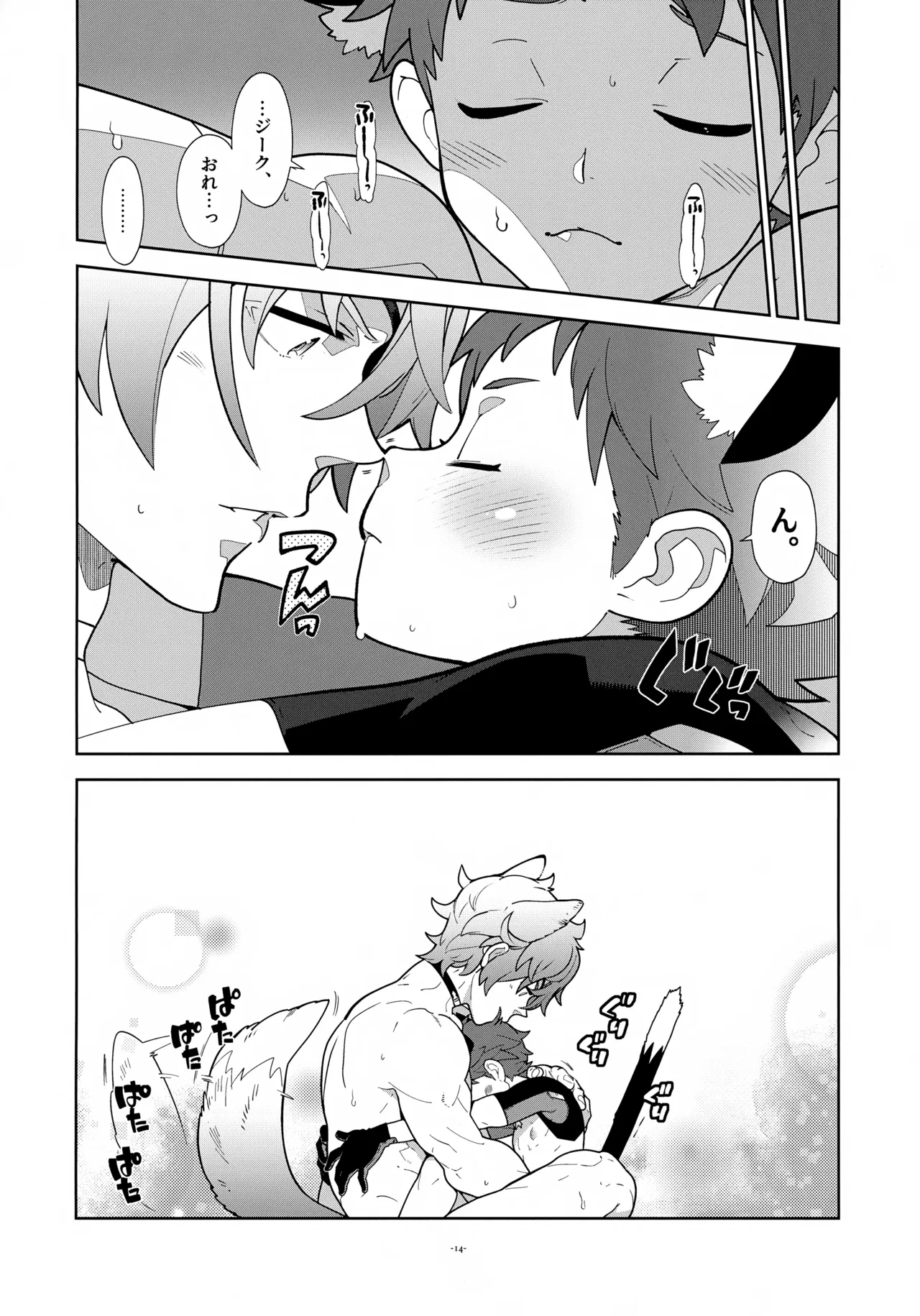 にゃんこレックスくんともっとニャンニャンする？ - page14